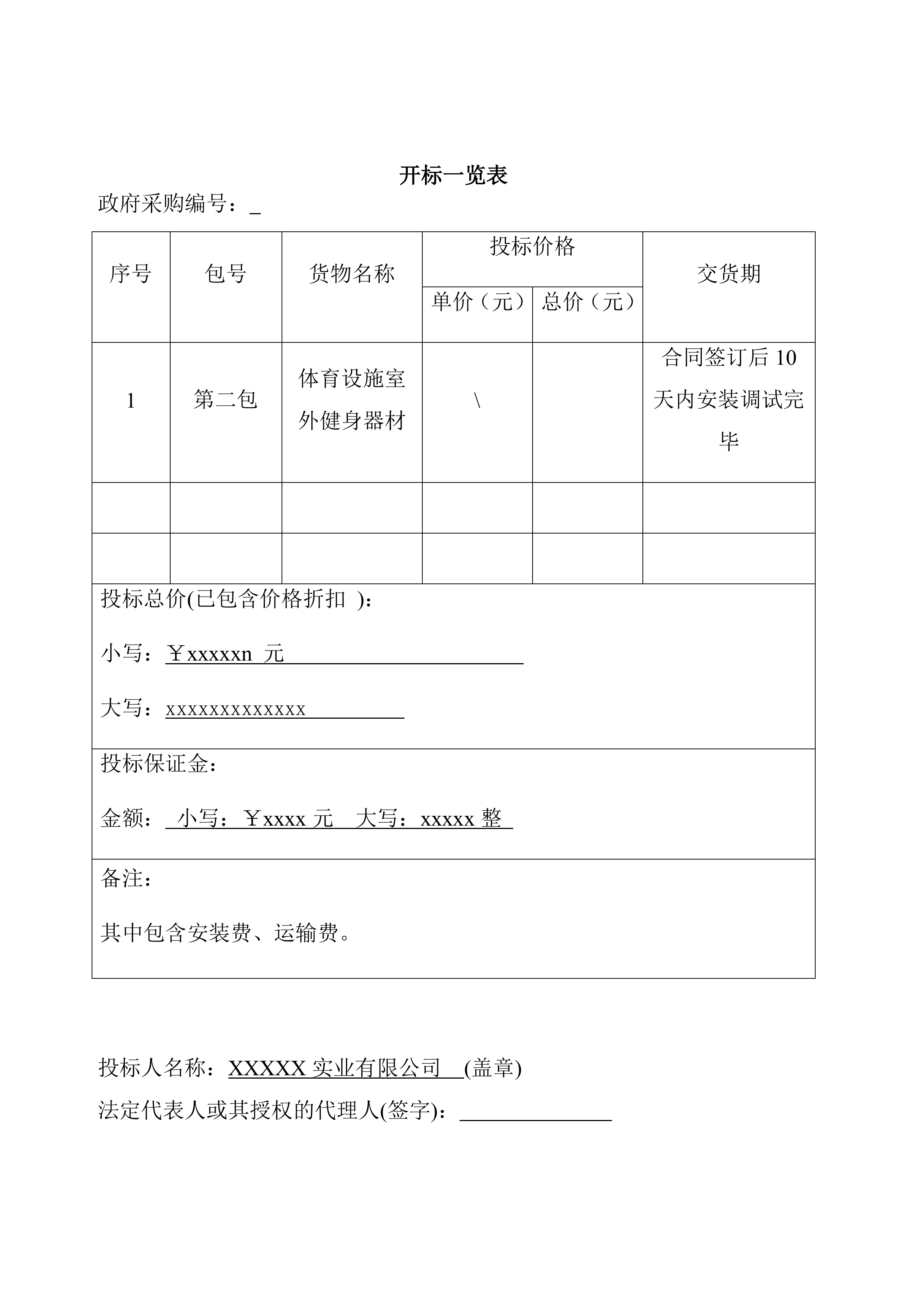 货物类投标文件模板.docx 第4页