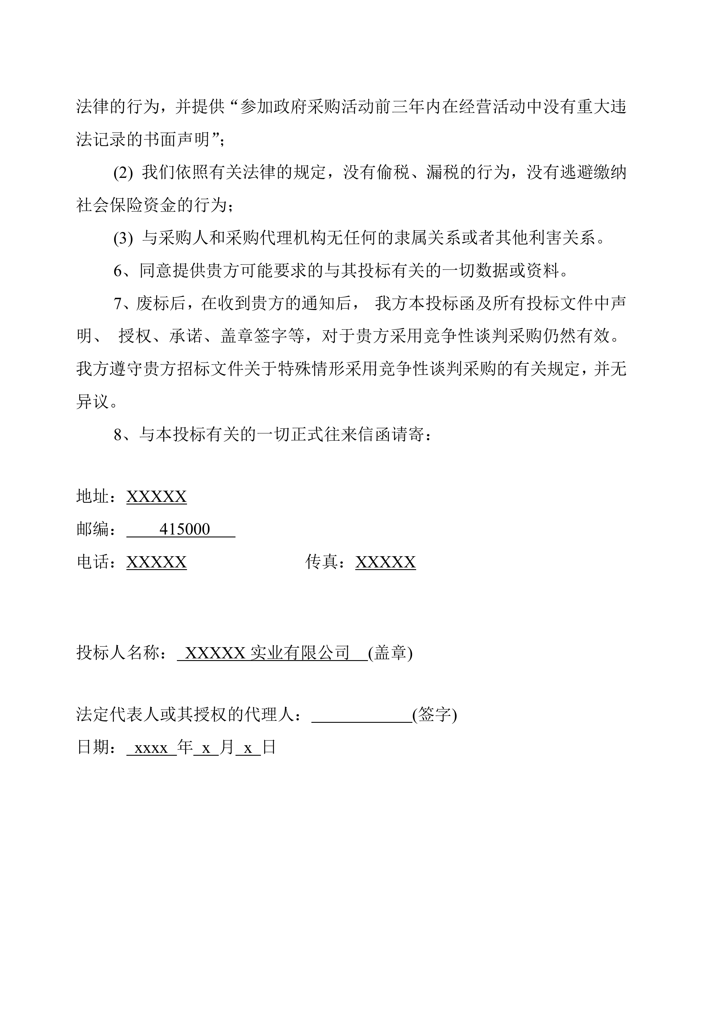 货物类投标文件模板.docx 第3页