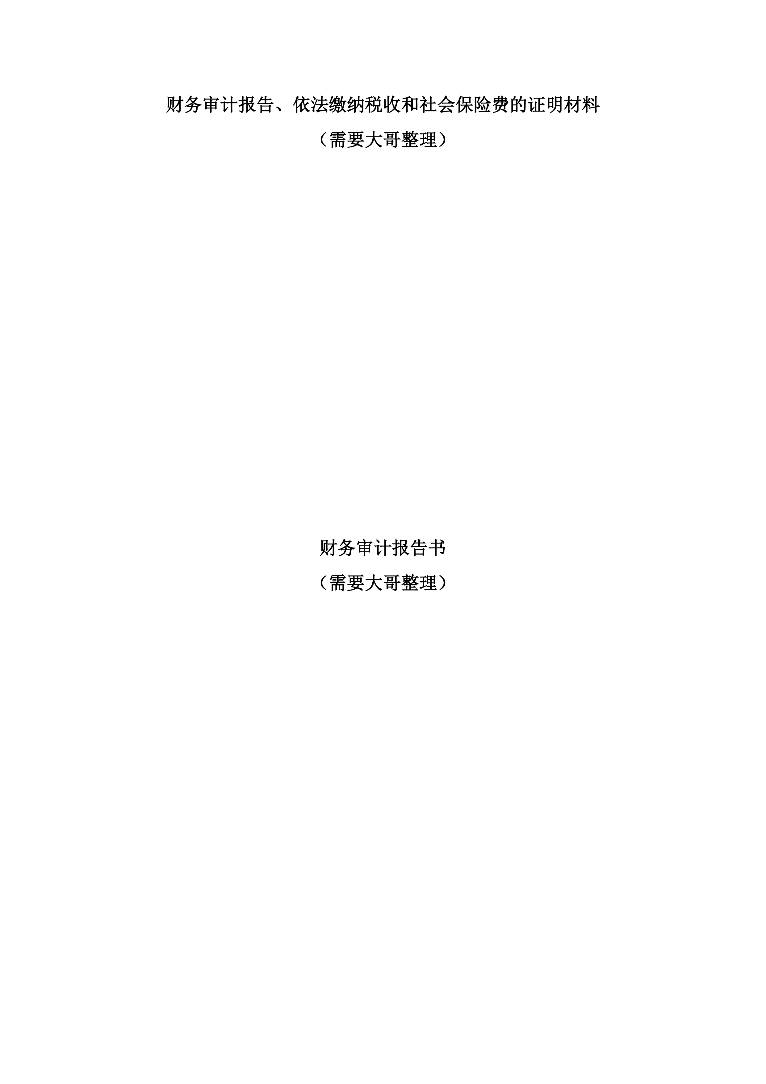 货物类投标文件模板.docx 第15页