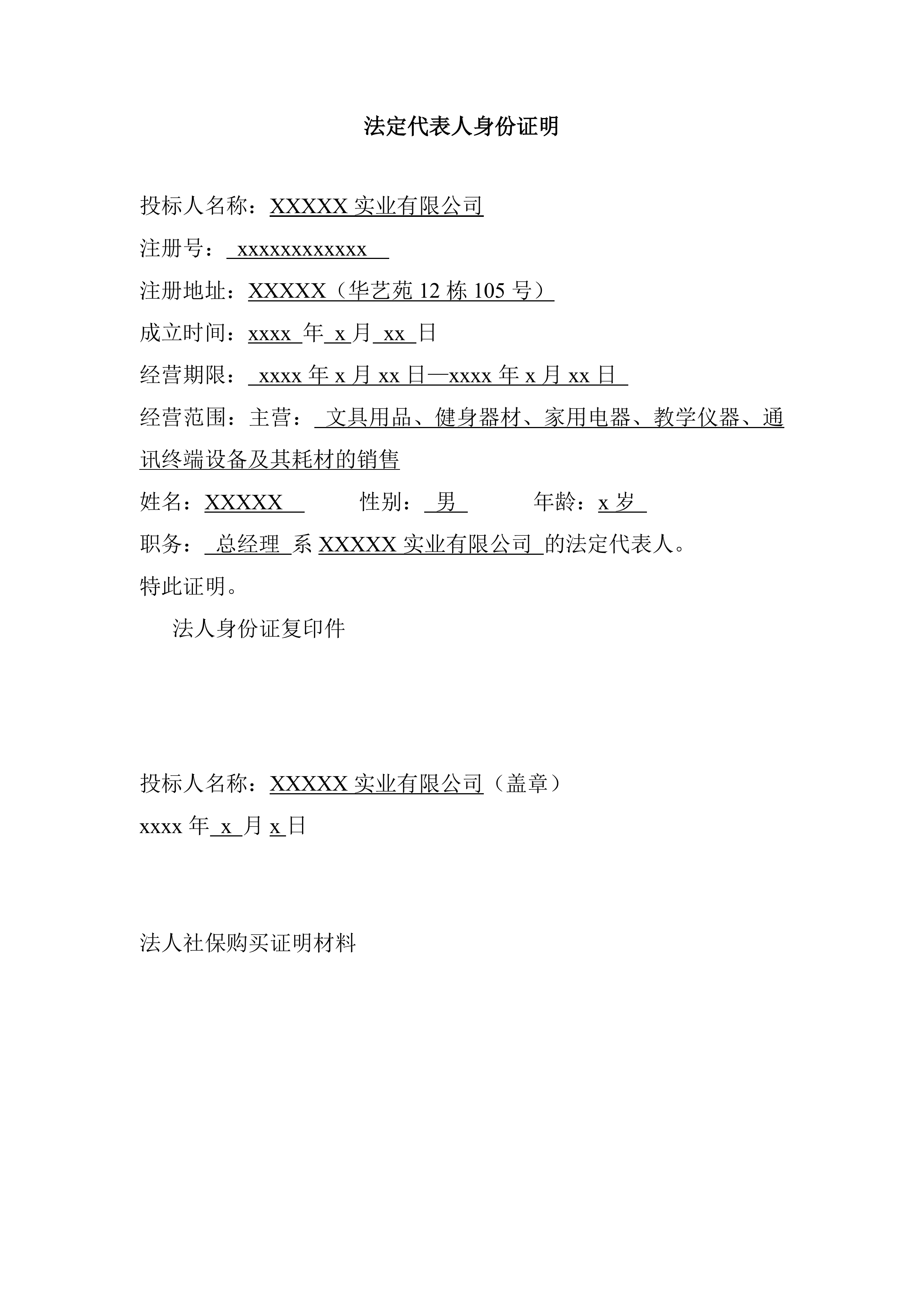 货物类投标文件模板.docx 第14页