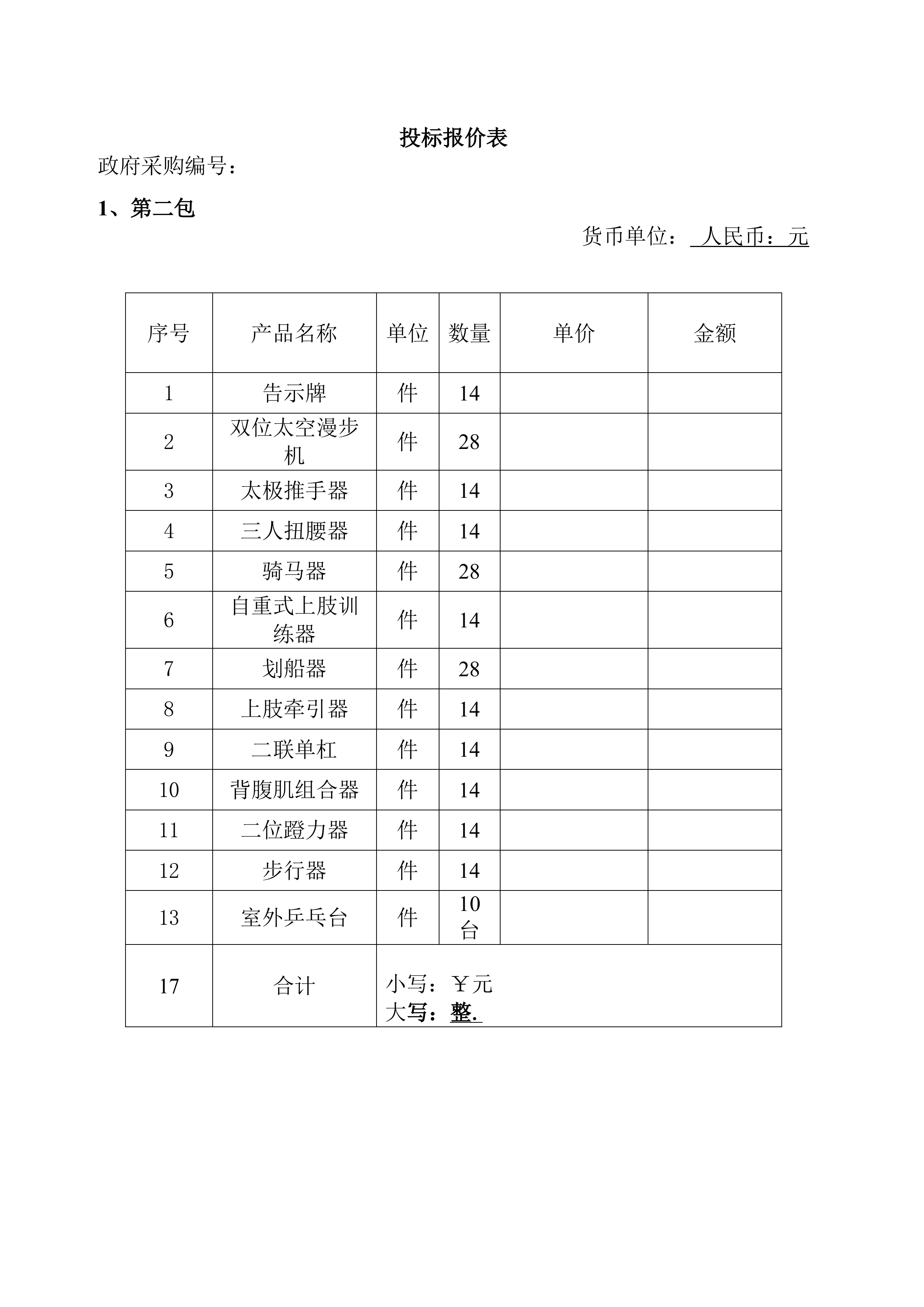 货物类投标文件模板.docx 第7页