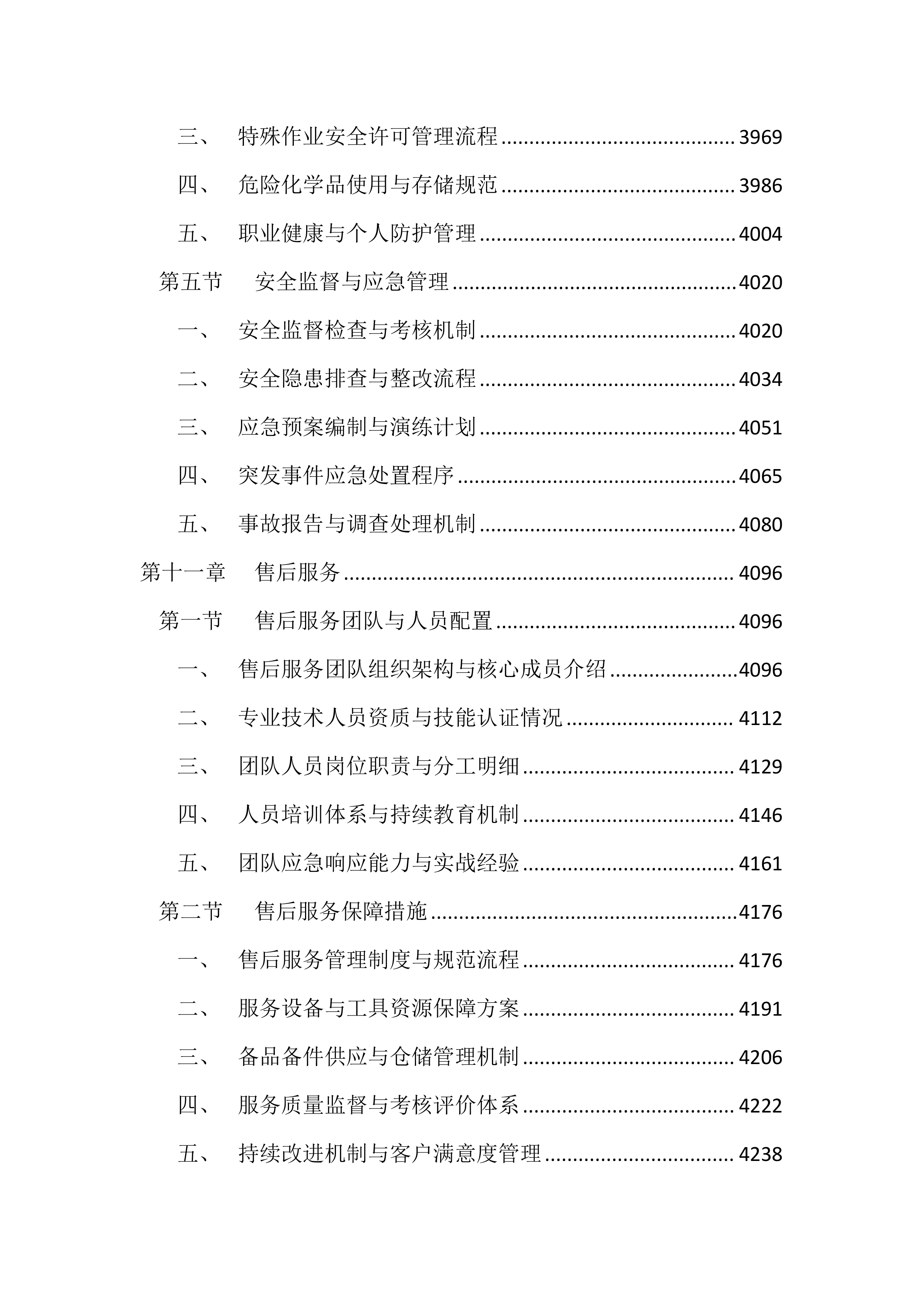 医院污水处理站运维服务投标方案（4417页）.docx 第15页