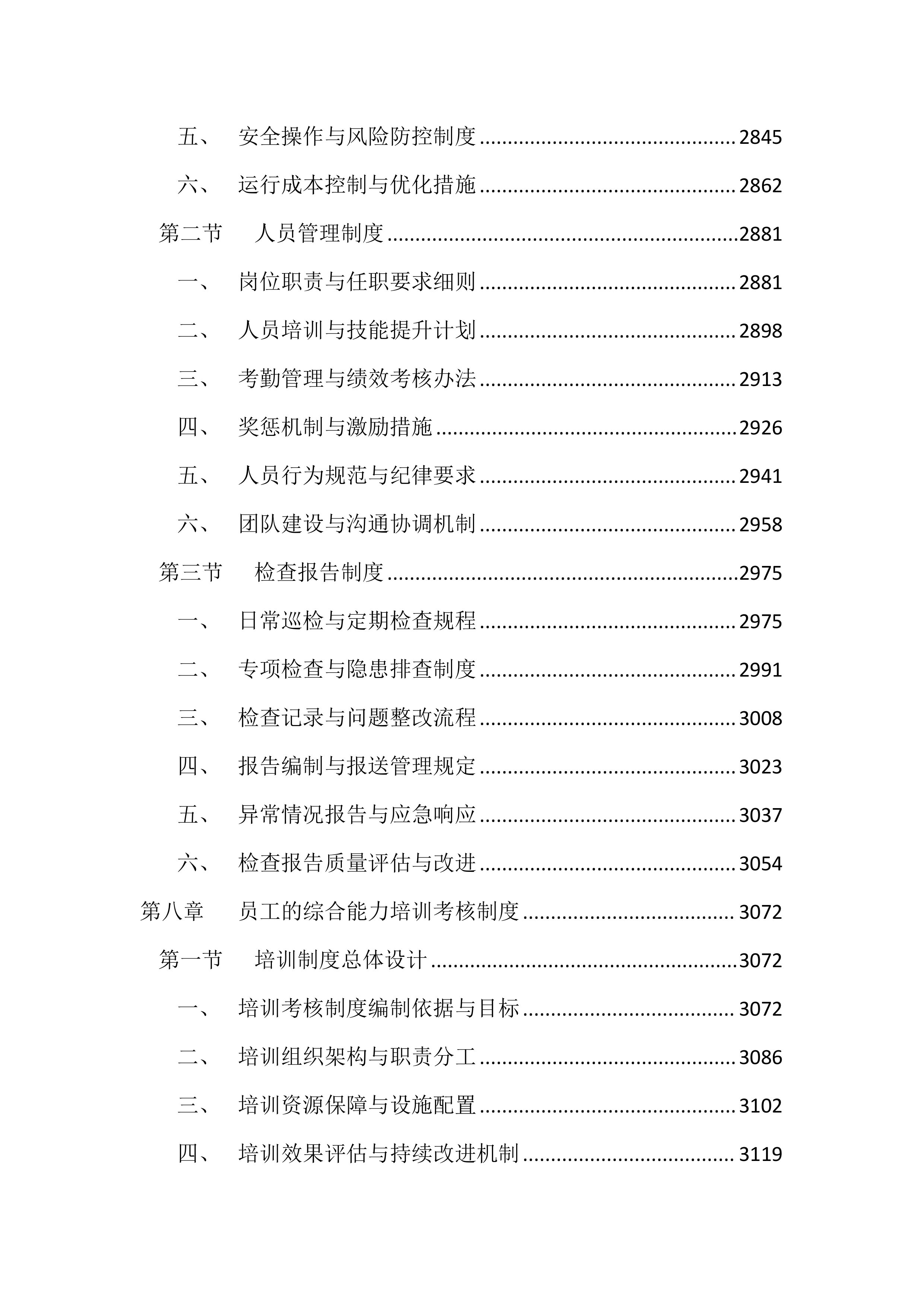 医院污水处理站运维服务投标方案（4417页）.docx 第11页