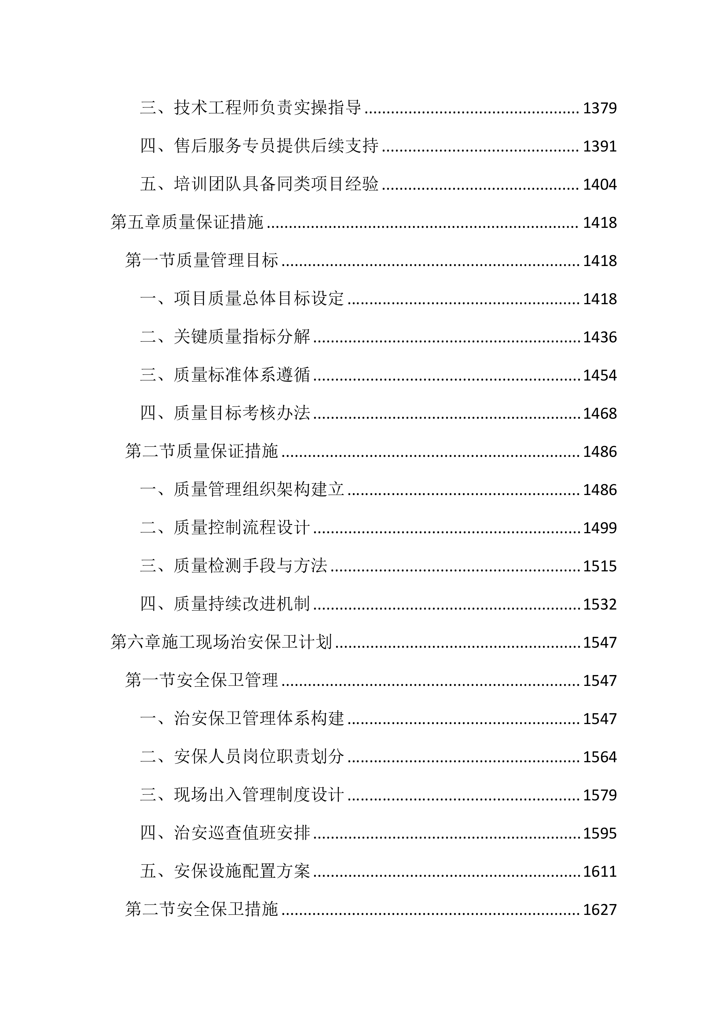 校园安防监控投标方案（2123页）.docx 第6页