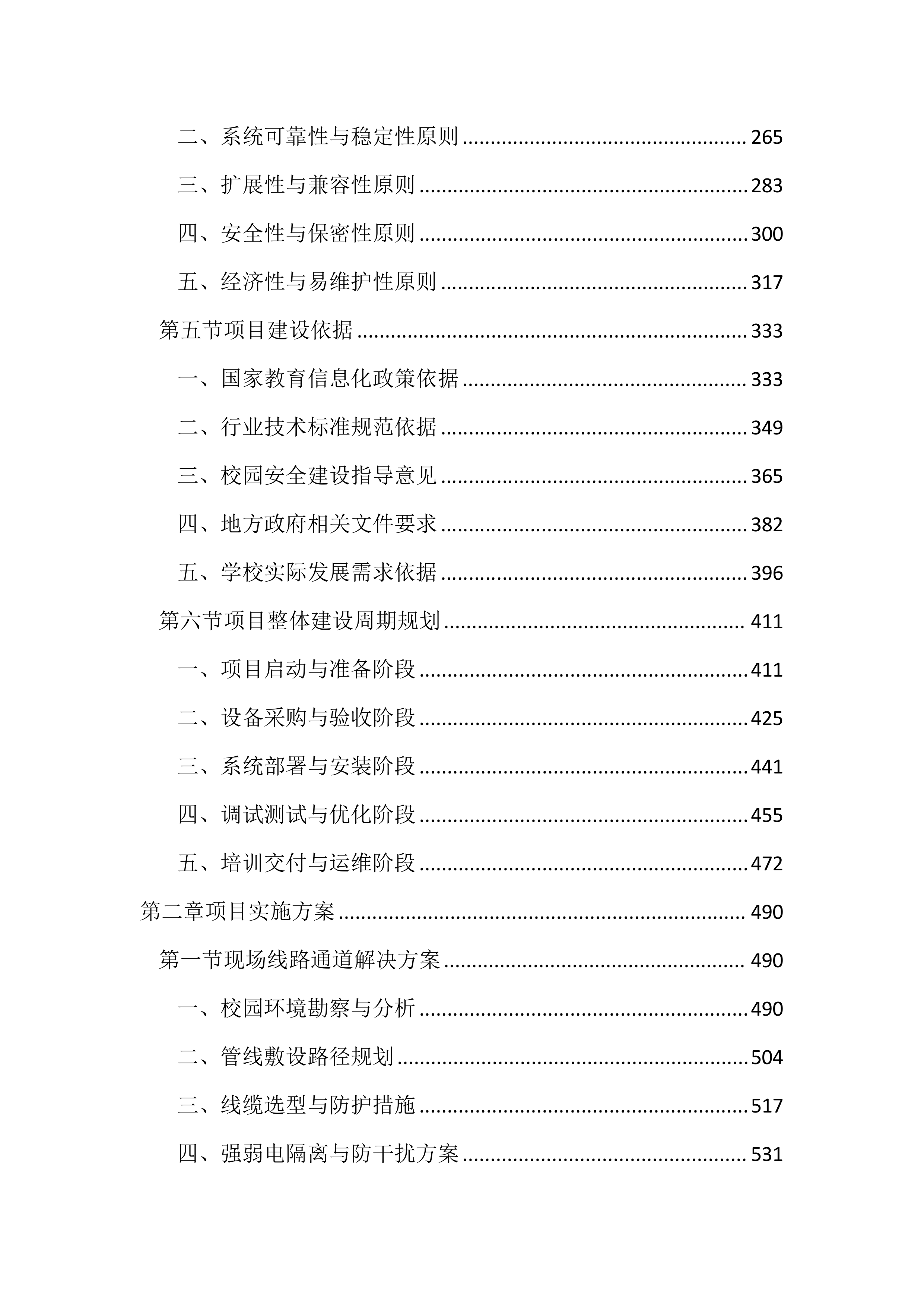 校园安防监控投标方案（2123页）.docx 第2页