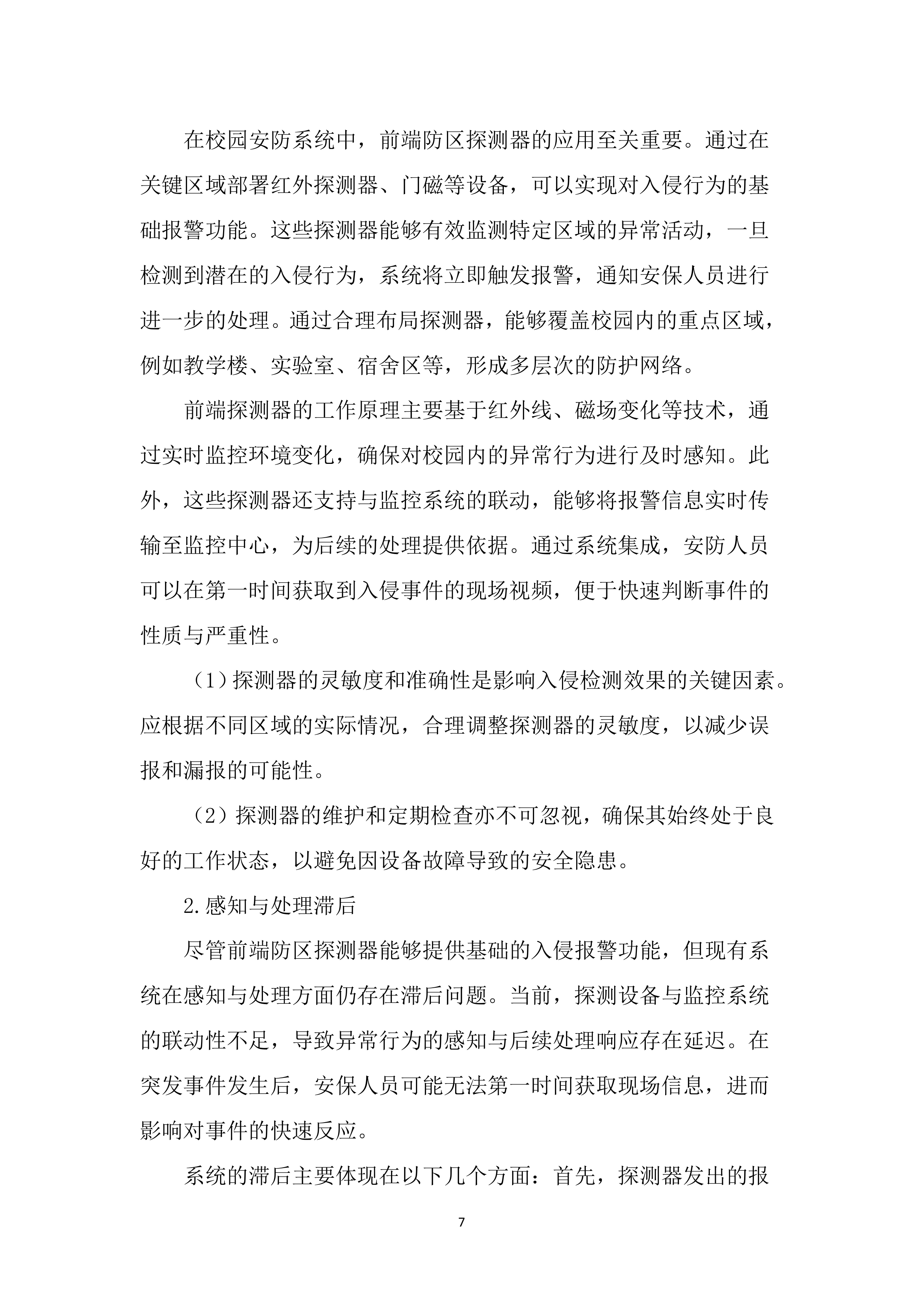 校园安防监控投标方案（2123页）.docx 第15页