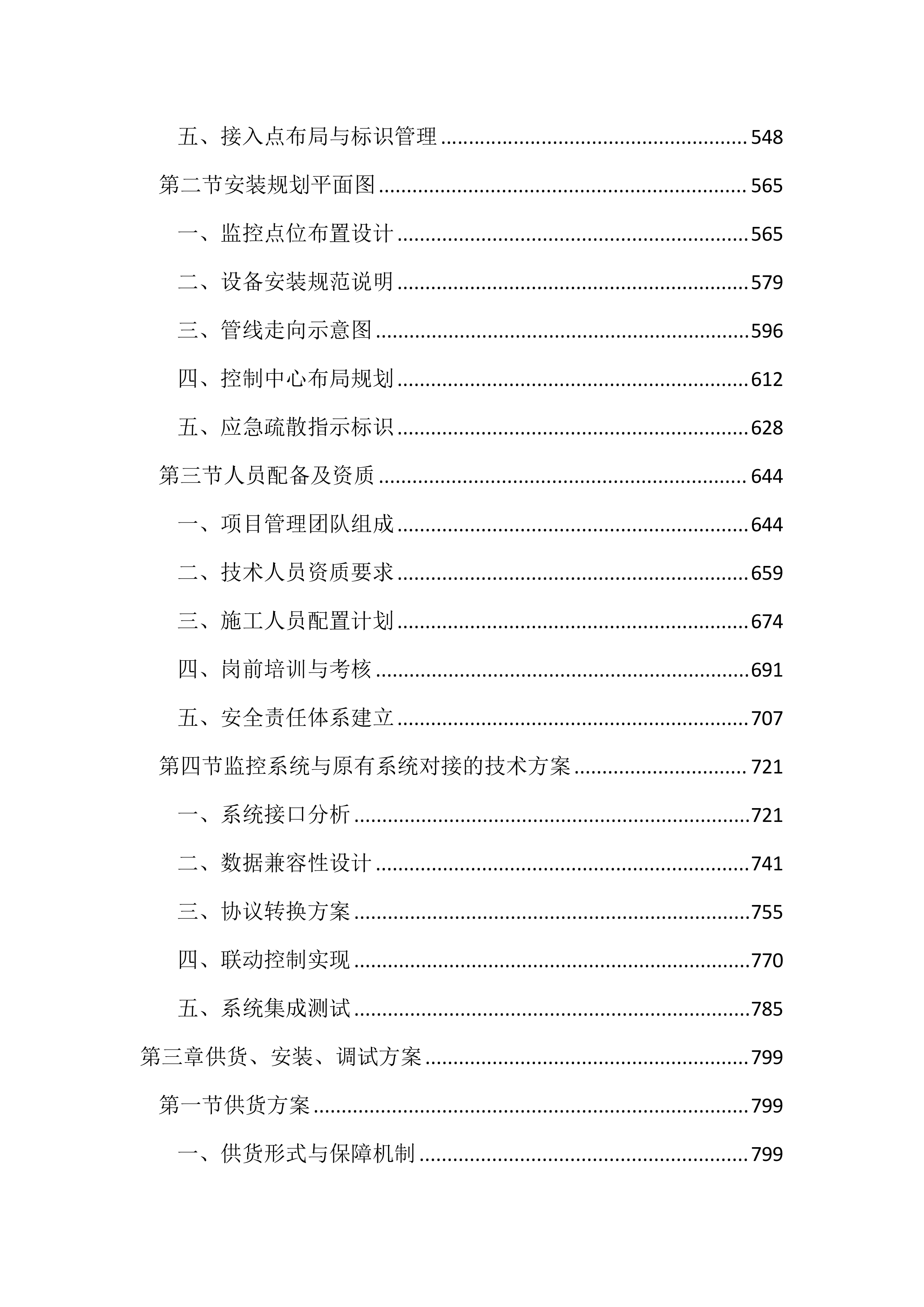 校园安防监控投标方案（2123页）.docx 第3页