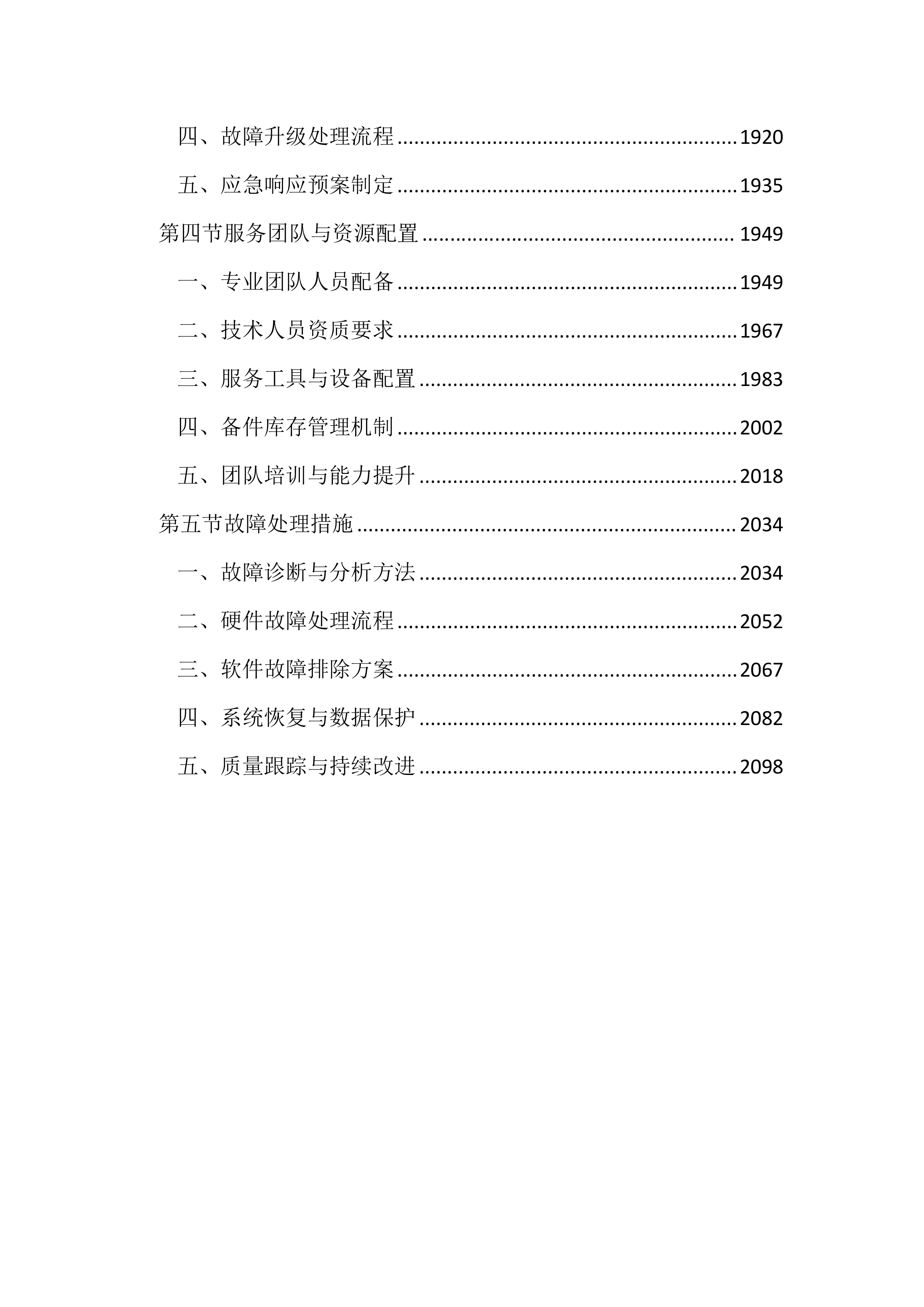 校园安防监控投标方案（2123页）.docx 第8页