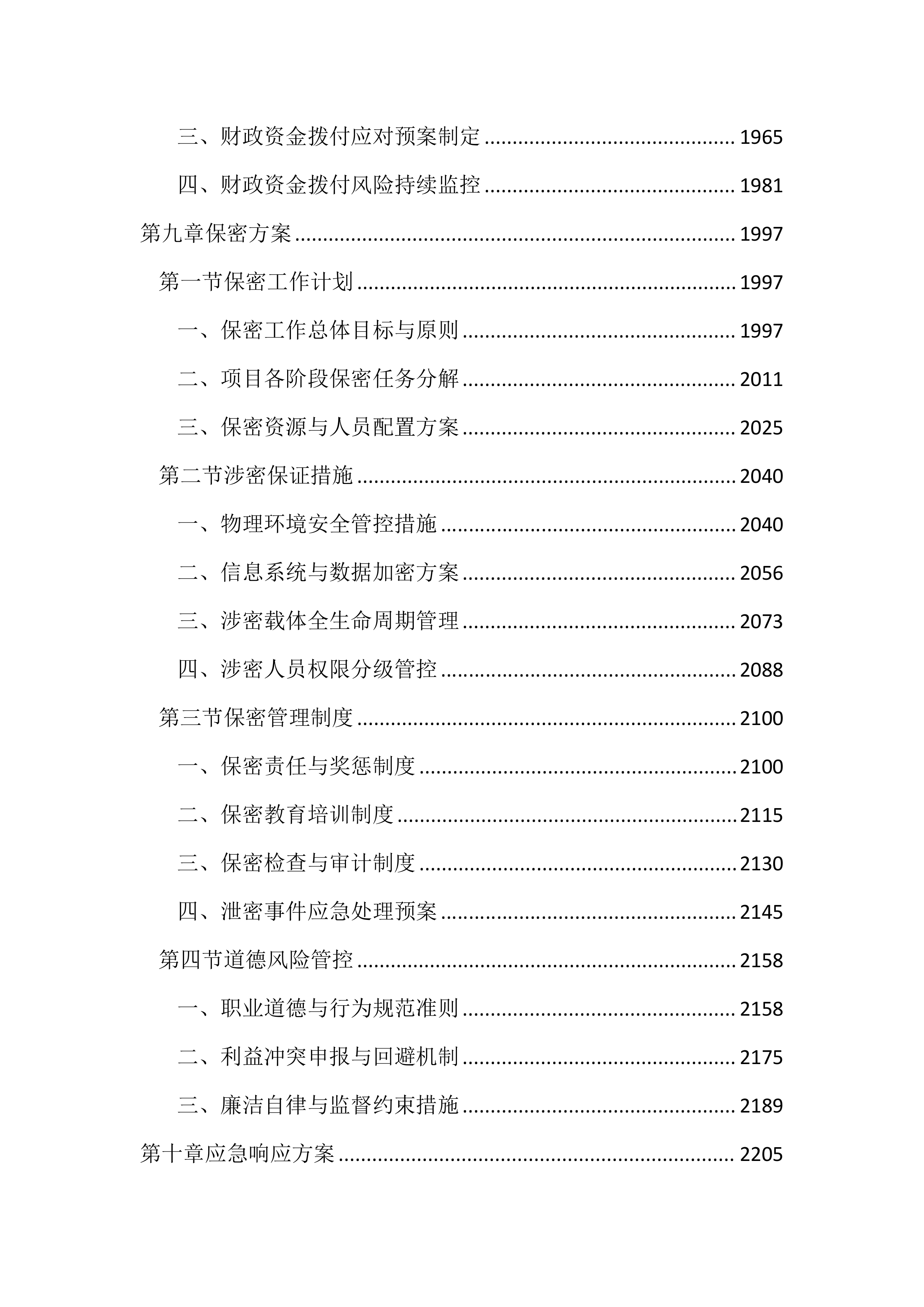 预算审核造价咨询服务投标方案（3101页）.docx 第9页