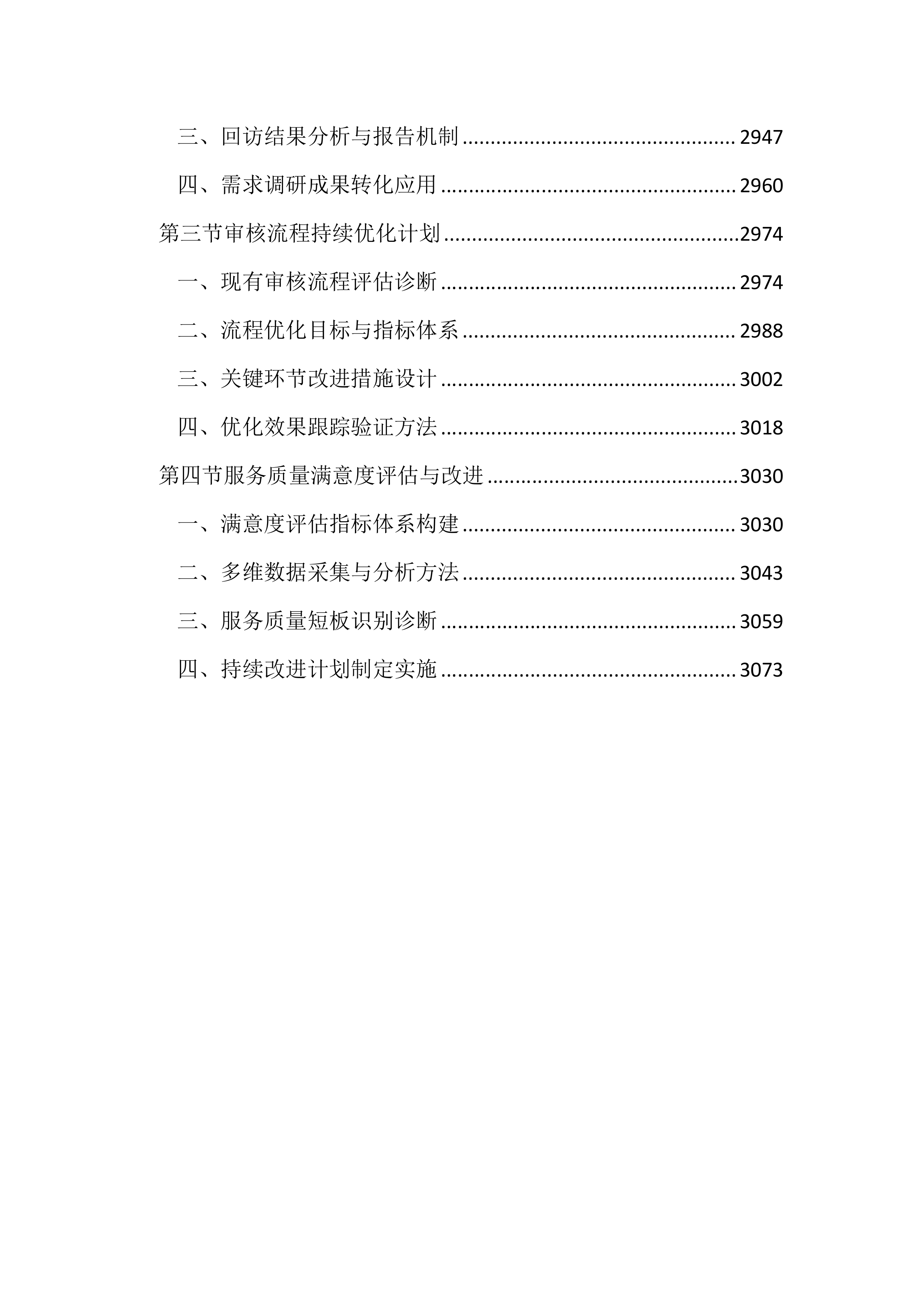 预算审核造价咨询服务投标方案（3101页）.docx 第13页