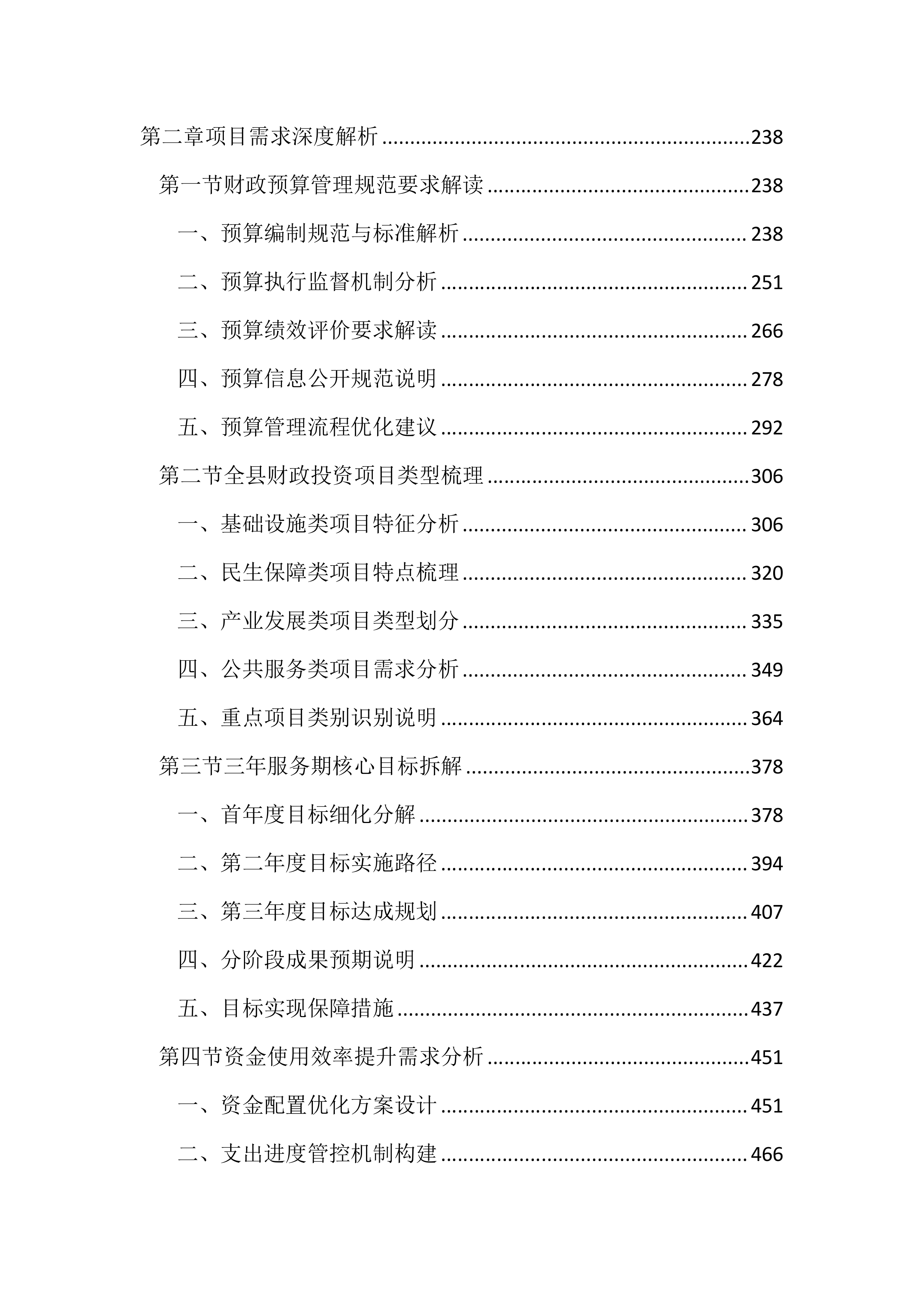 预算审核造价咨询服务投标方案（3101页）.docx 第2页
