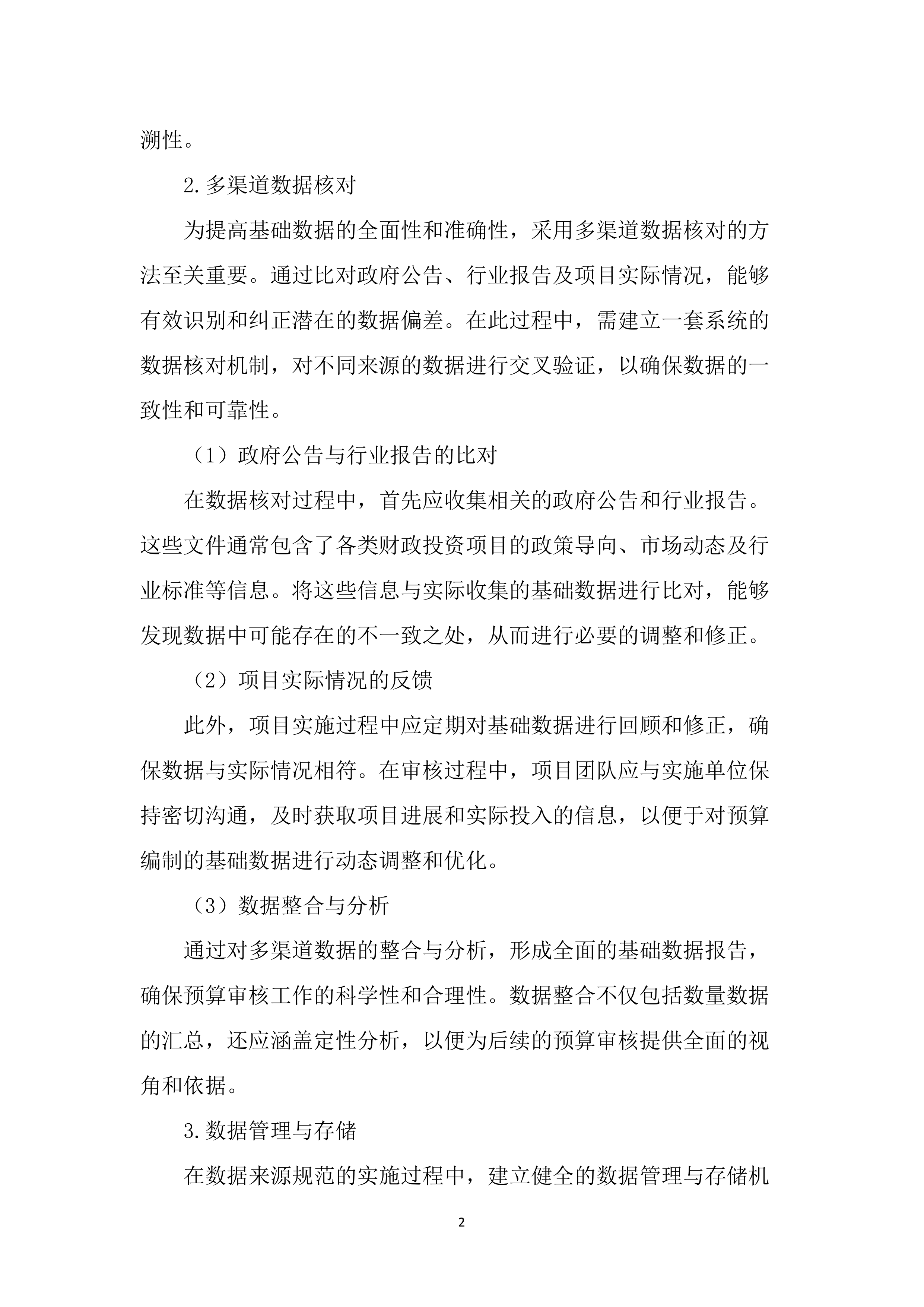 预算审核造价咨询服务投标方案（3101页）.docx 第15页