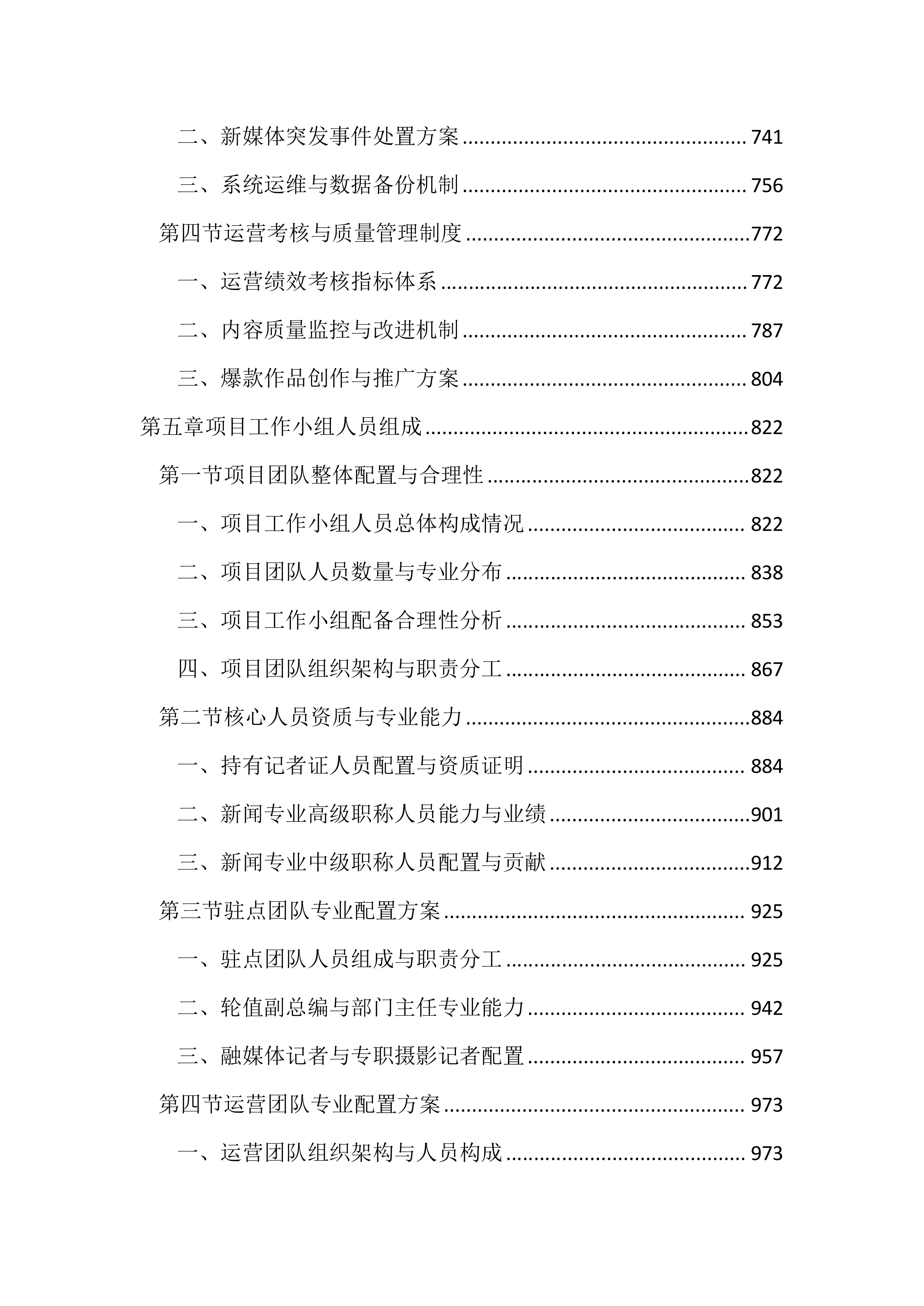 新媒体运营投标方案（4689页）.docx 第4页