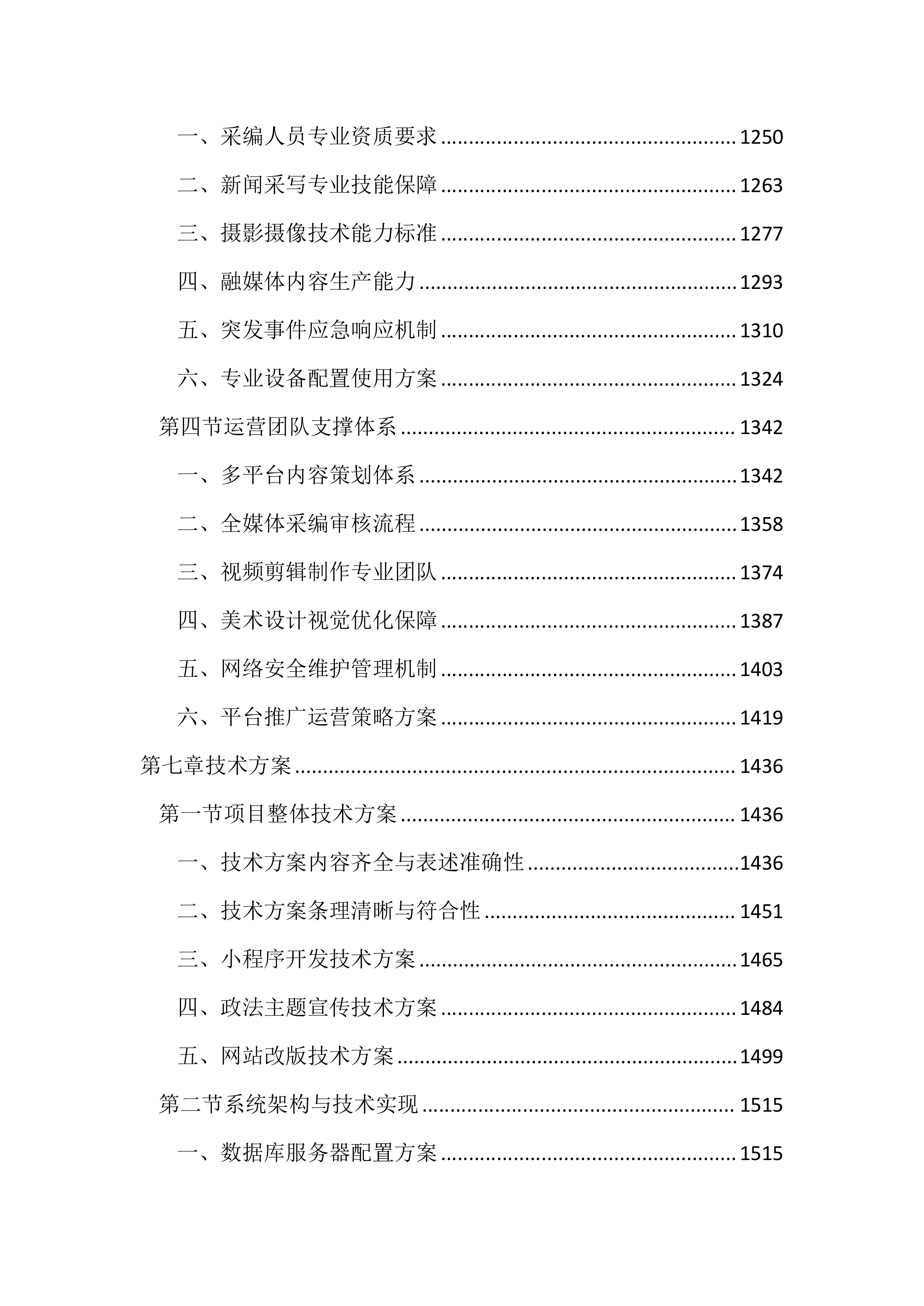 新媒体运营投标方案（4689页）.docx 第6页