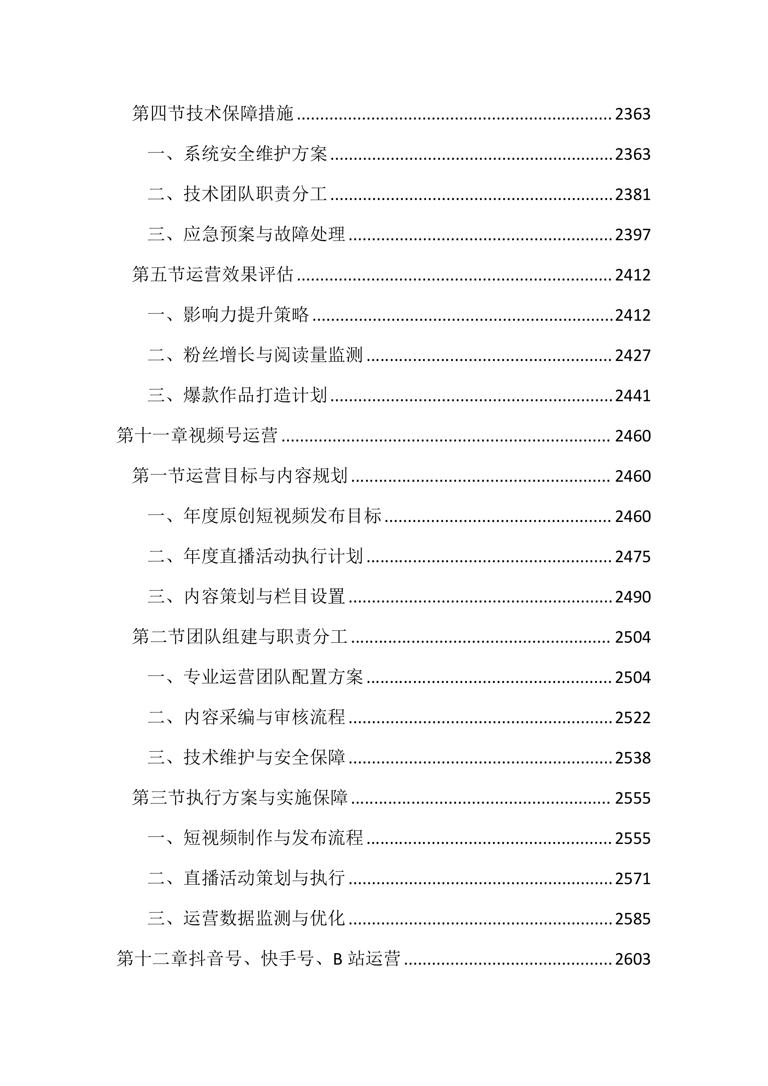 新媒体运营投标方案（4689页）.docx 第10页