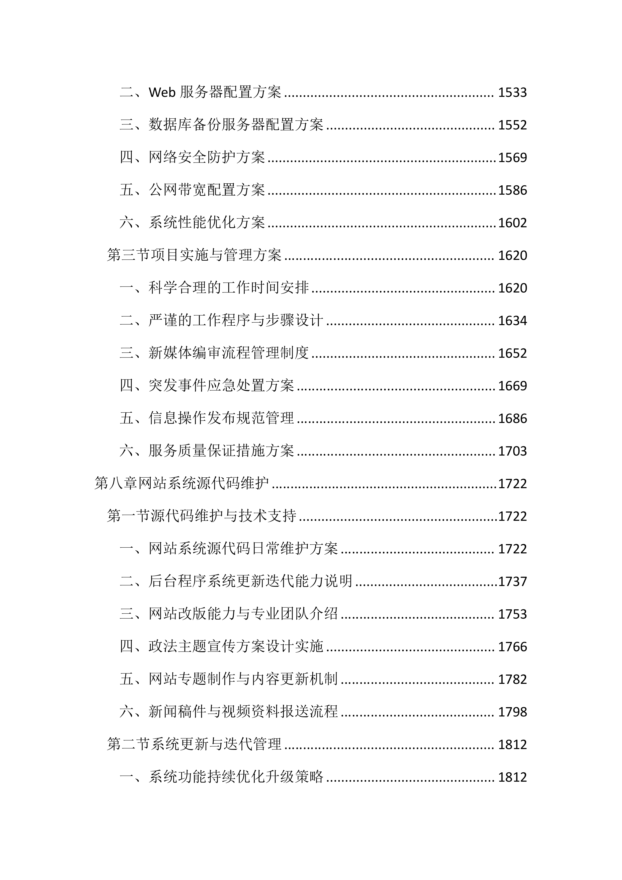 新媒体运营投标方案（4689页）.docx 第7页