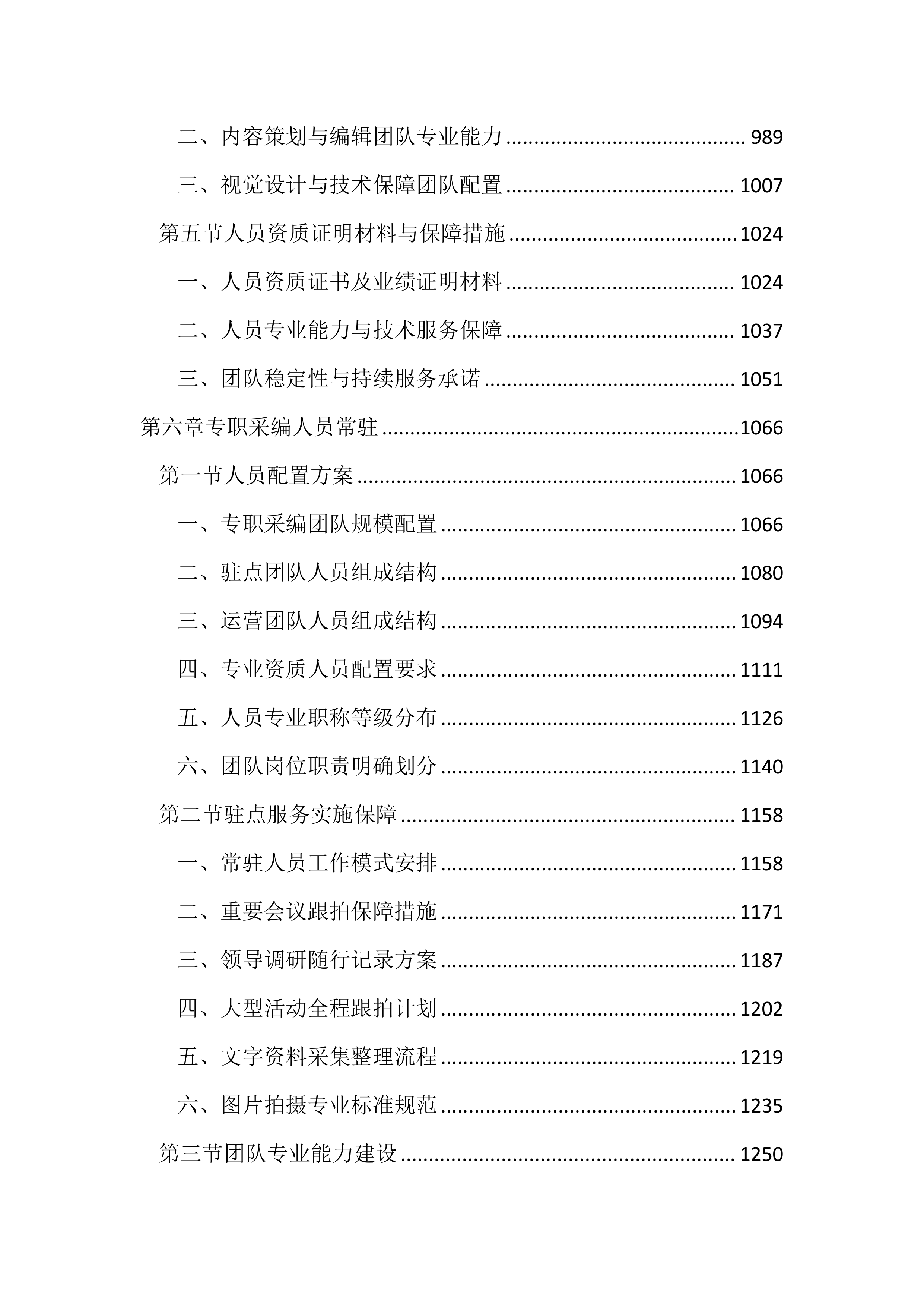 新媒体运营投标方案（4689页）.docx 第5页