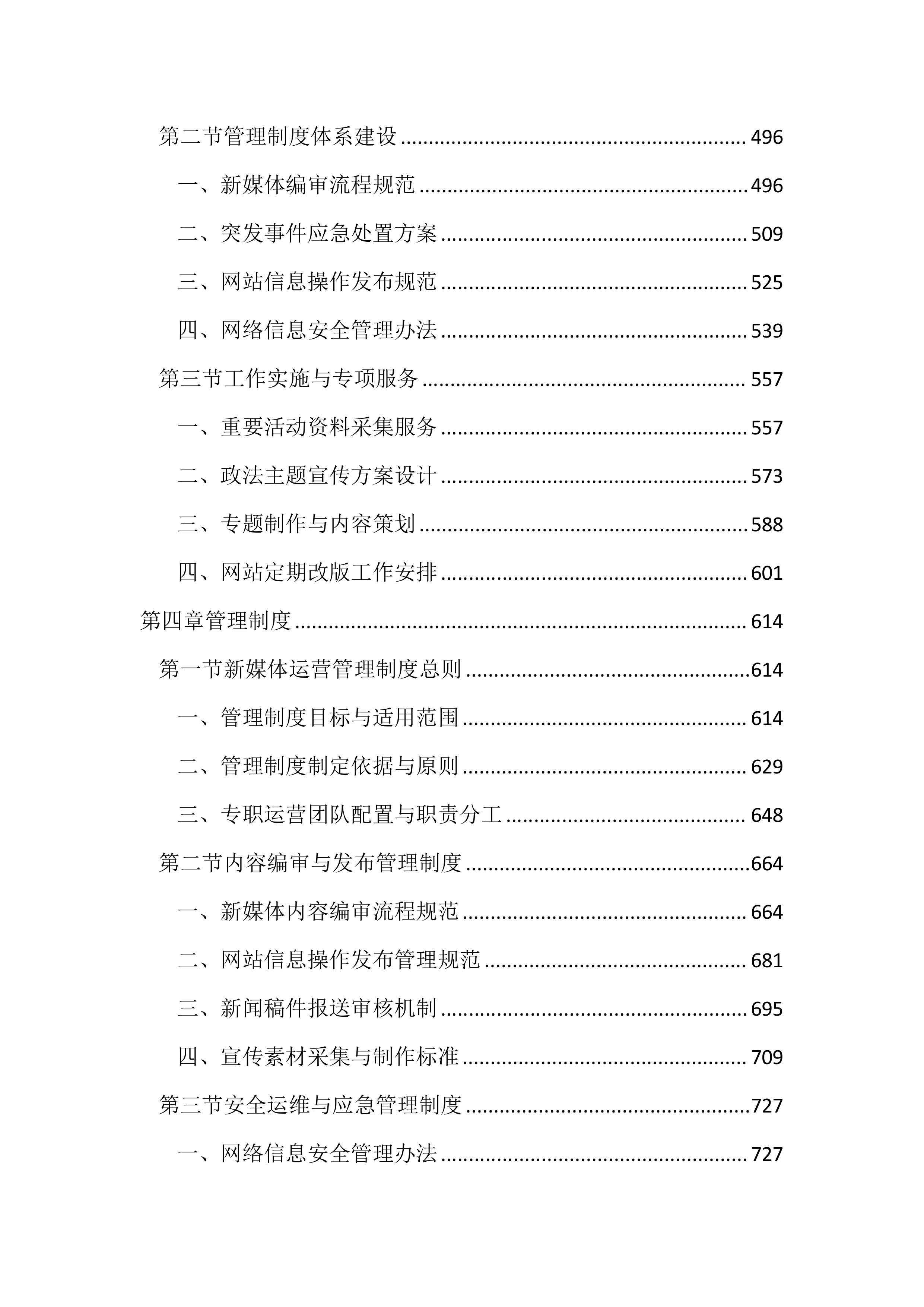 新媒体运营投标方案（4689页）.docx 第3页