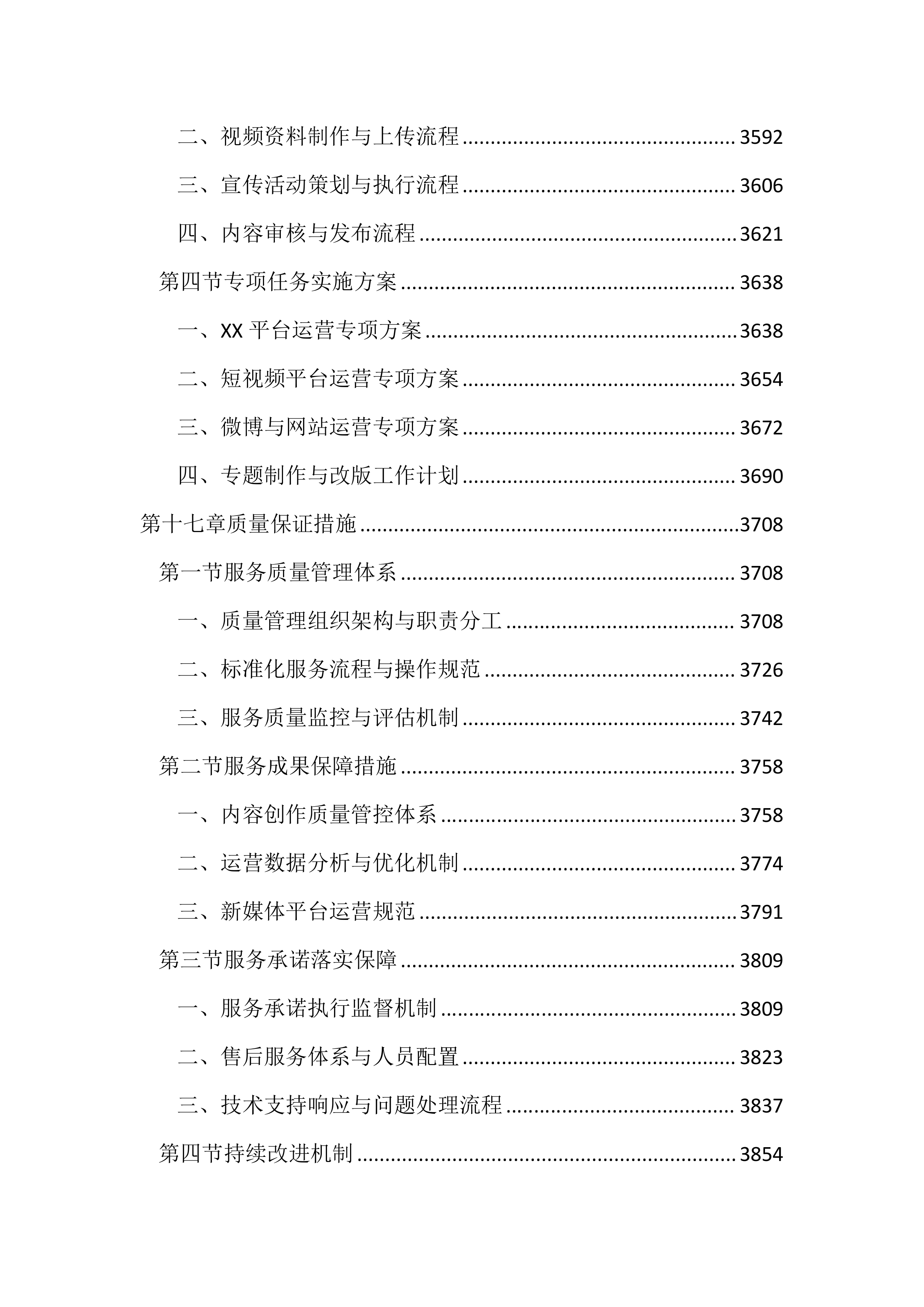 新媒体运营投标方案（4689页）.docx 第15页