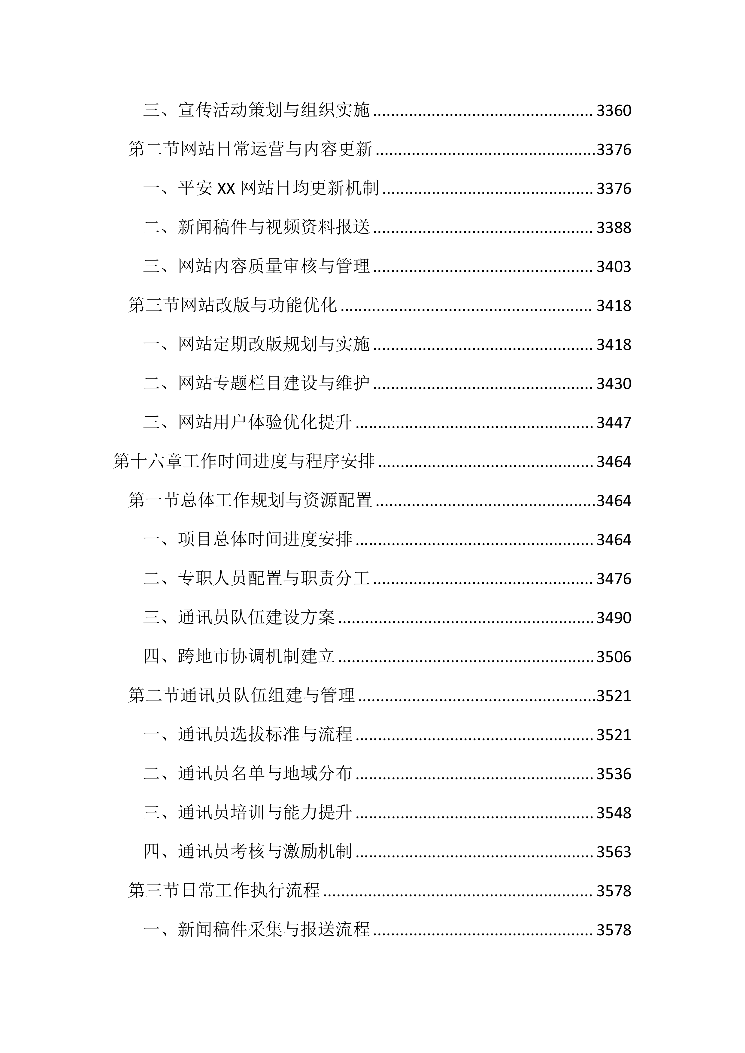 新媒体运营投标方案（4689页）.docx 第14页