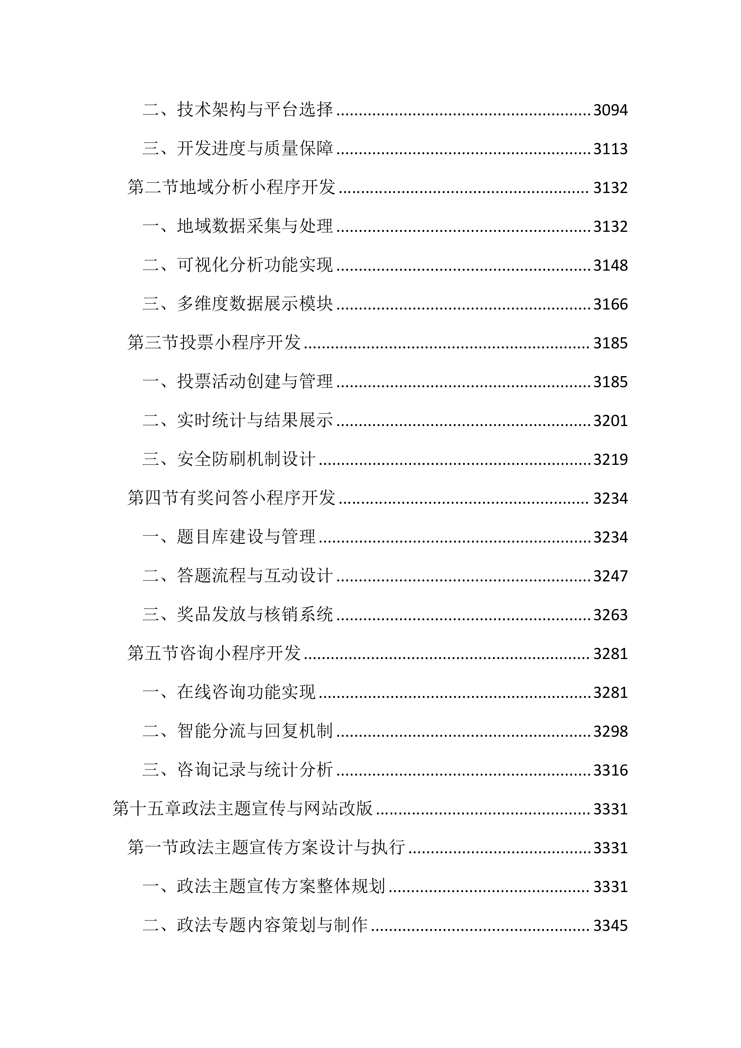 新媒体运营投标方案（4689页）.docx 第13页