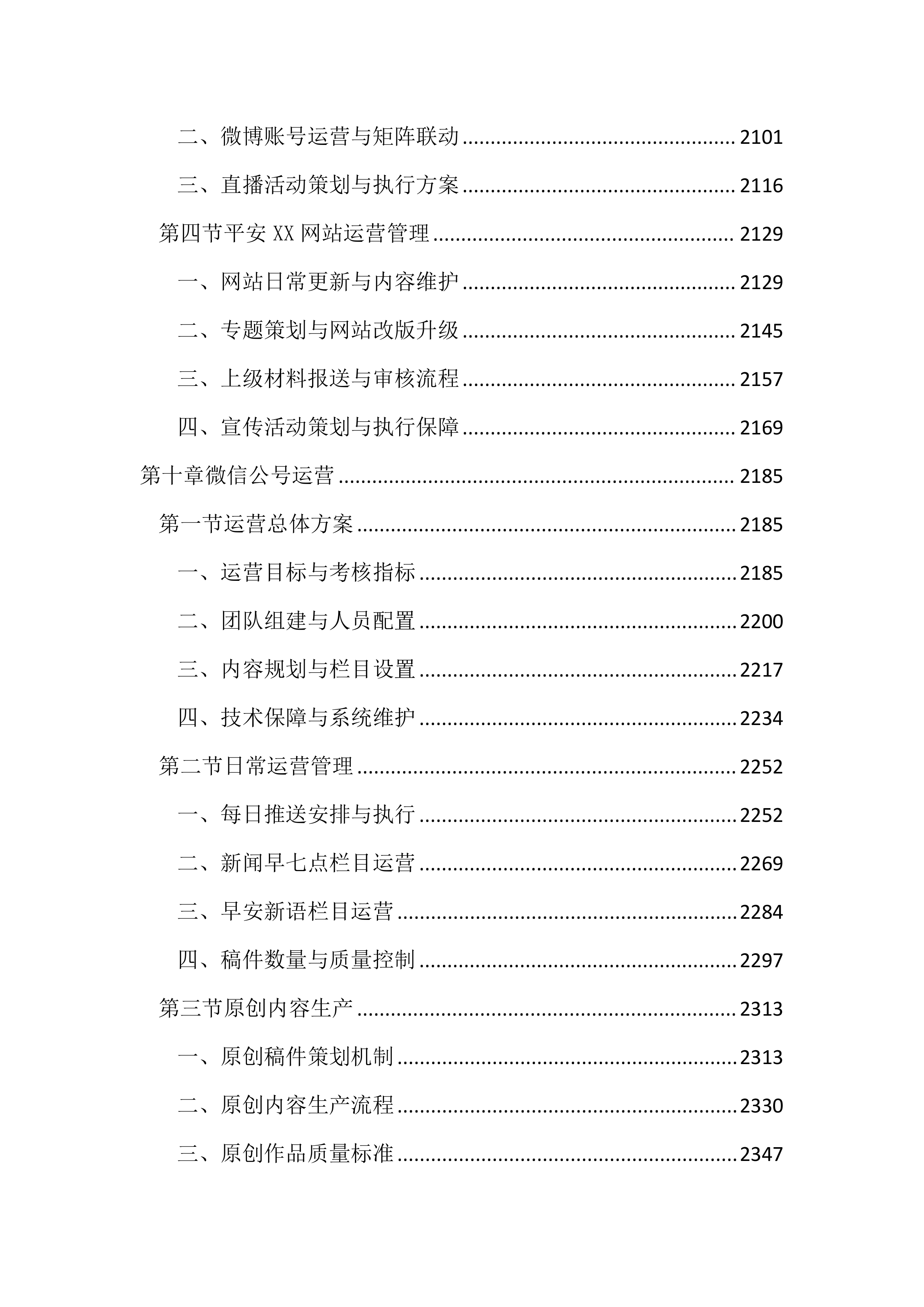 新媒体运营投标方案（4689页）.docx 第9页