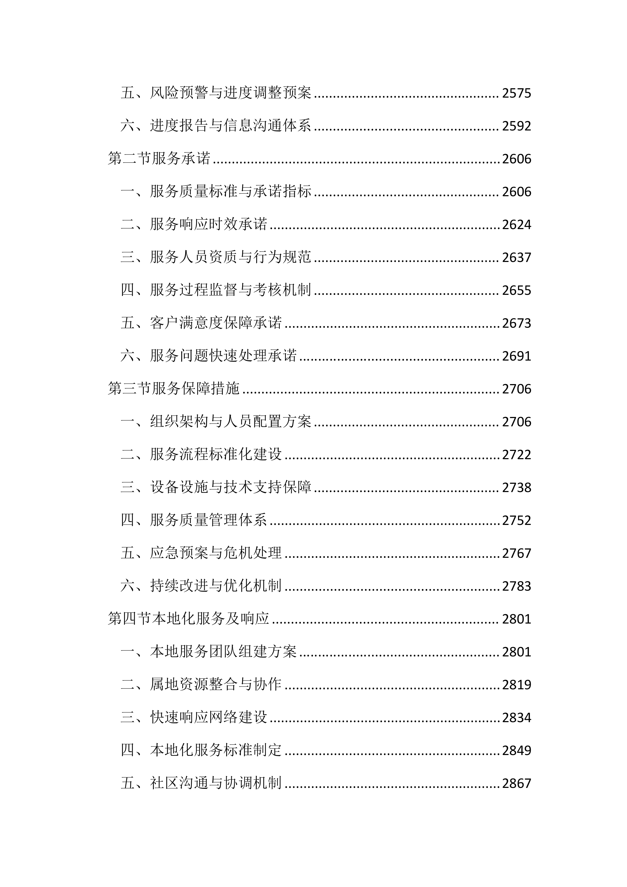 适老化改造投标方案（3953页）.docx 第10页