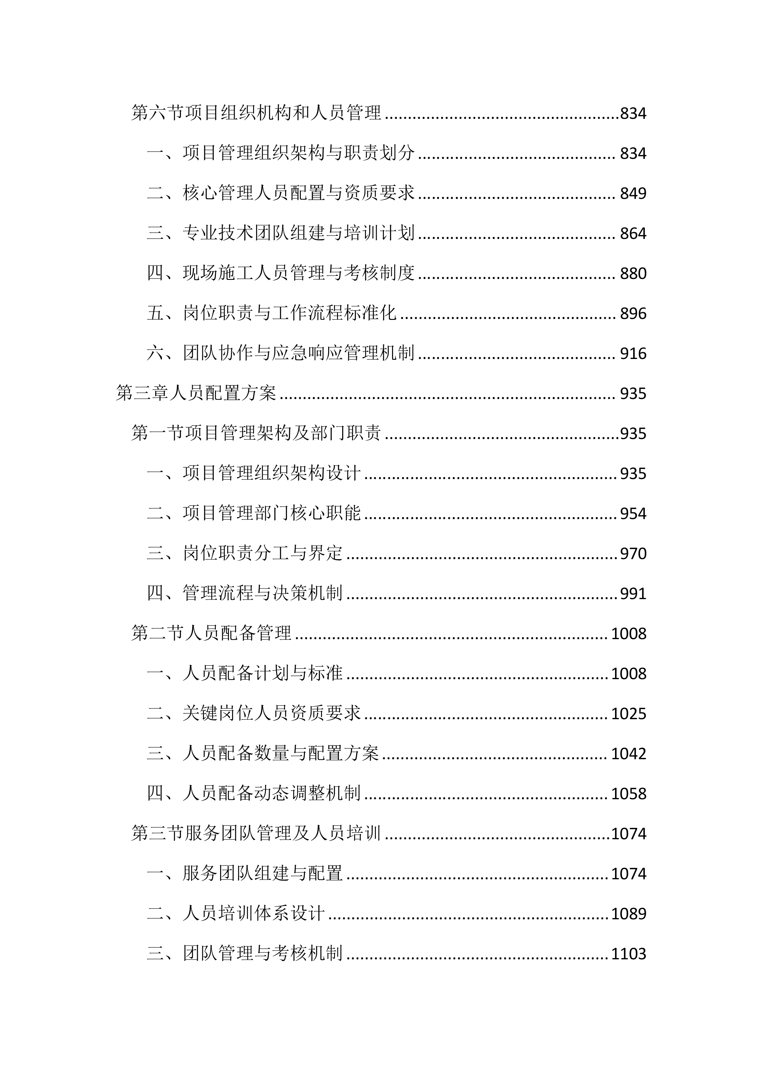 适老化改造投标方案（3953页）.docx 第4页