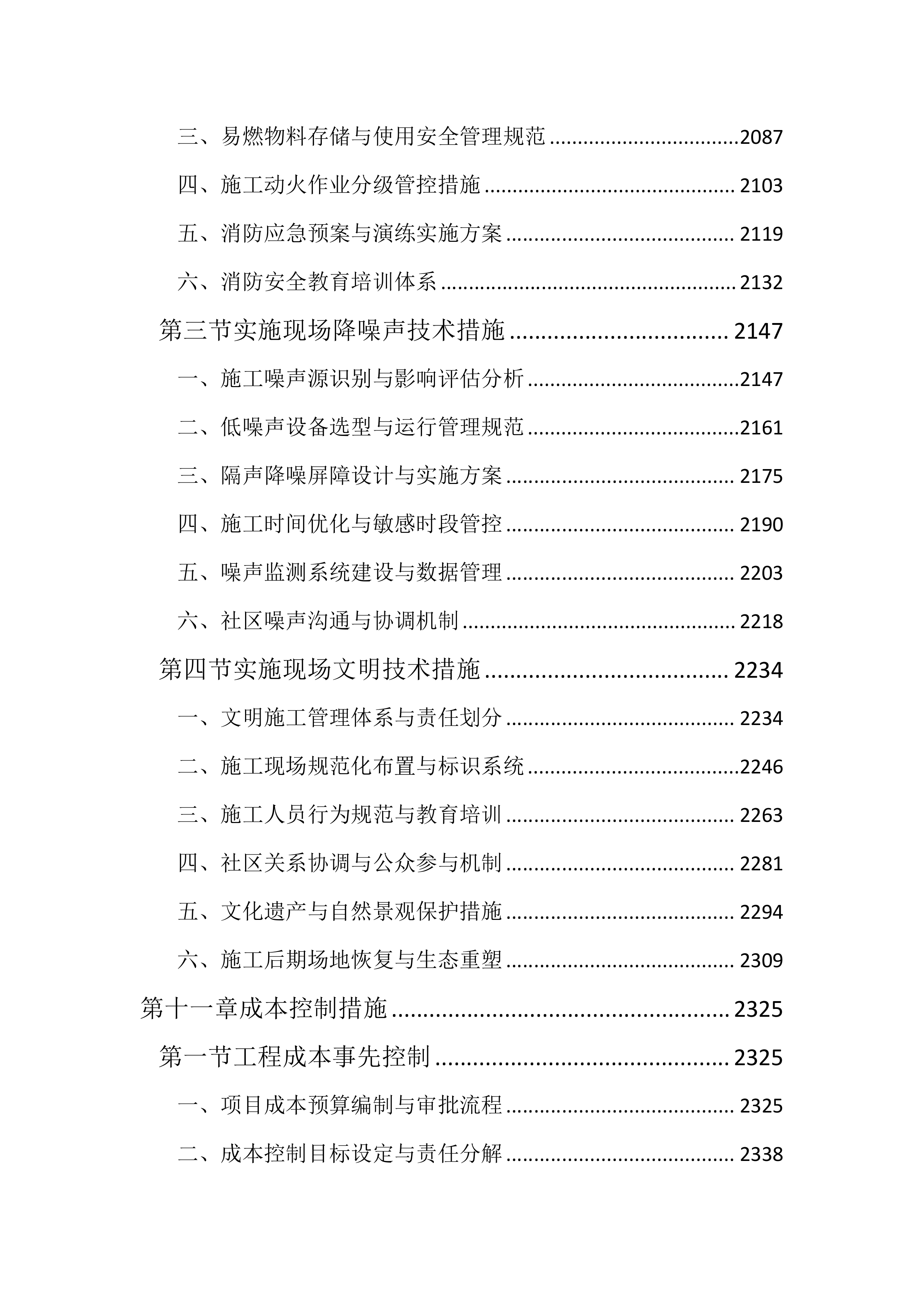 草原生态环境修复工程投标方案（3142页）.docx 第9页
