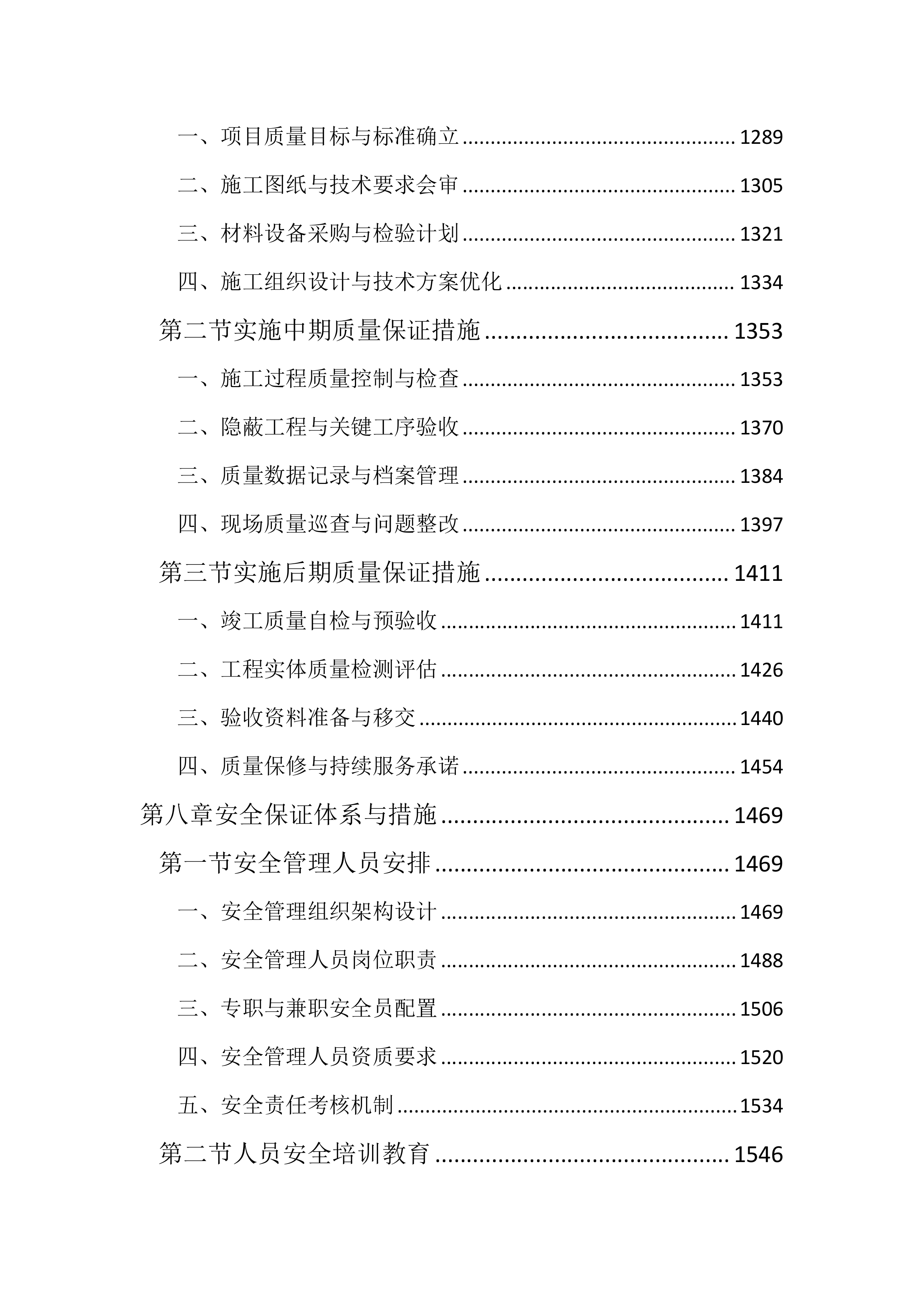 草原生态环境修复工程投标方案（3142页）.docx 第6页