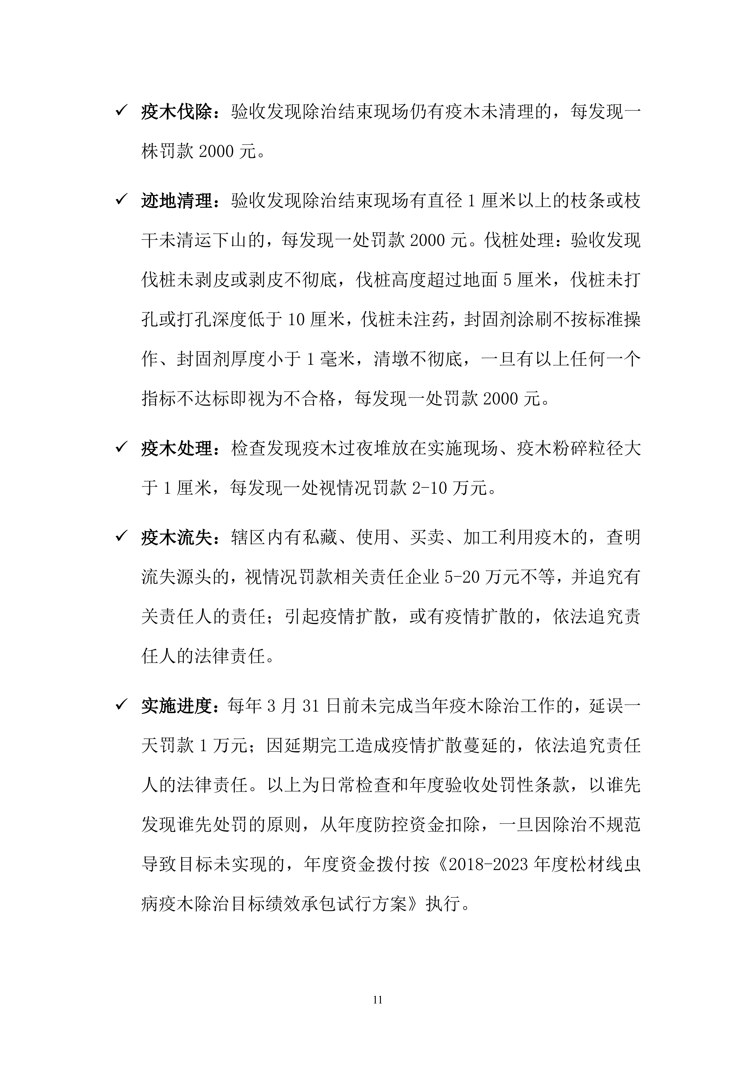 松材线虫防治项目方案（55页）.docx 第11页