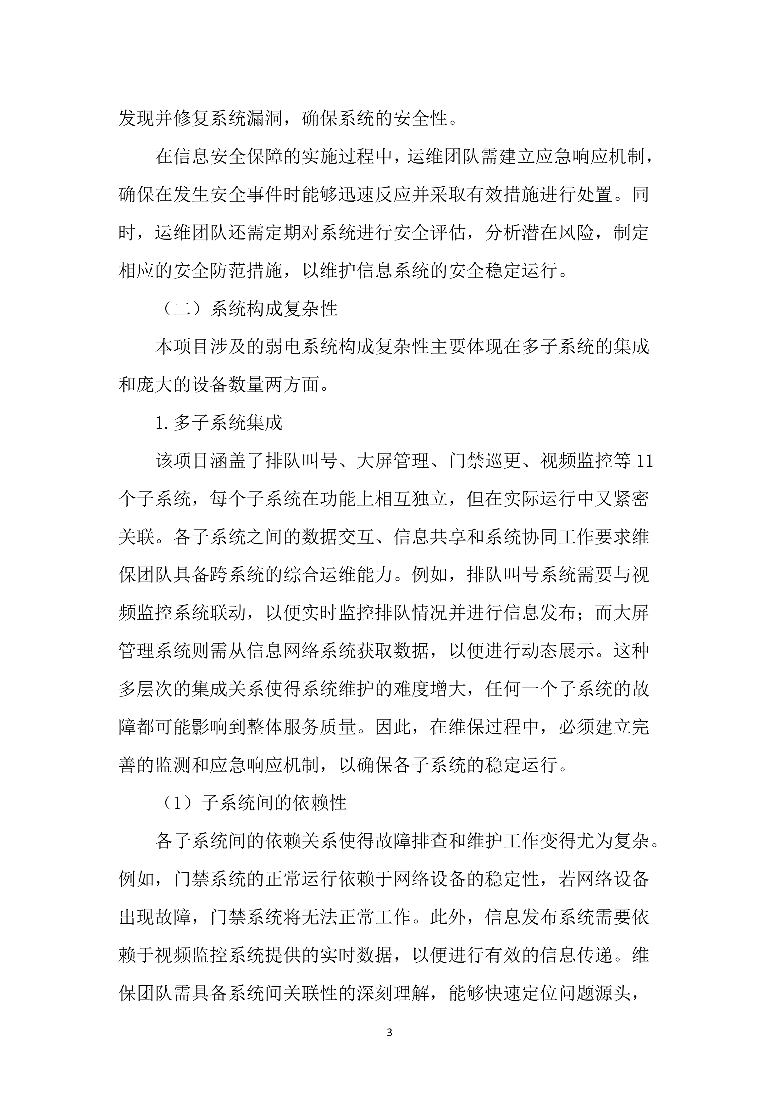 行政管理局弱电维保服务投标方案（3253页）.docx 第15页