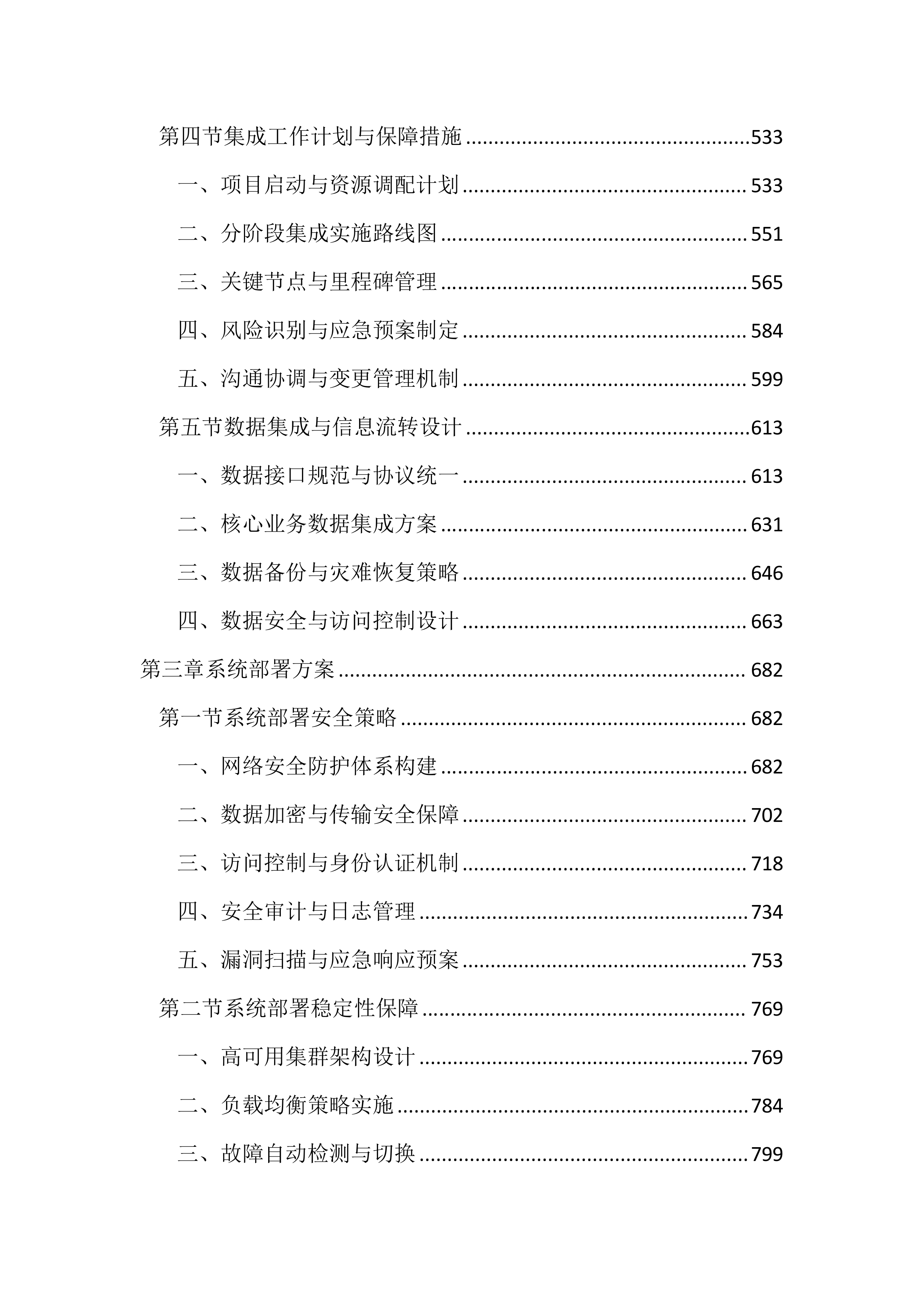行政管理局弱电维保服务投标方案（3253页）.docx 第3页