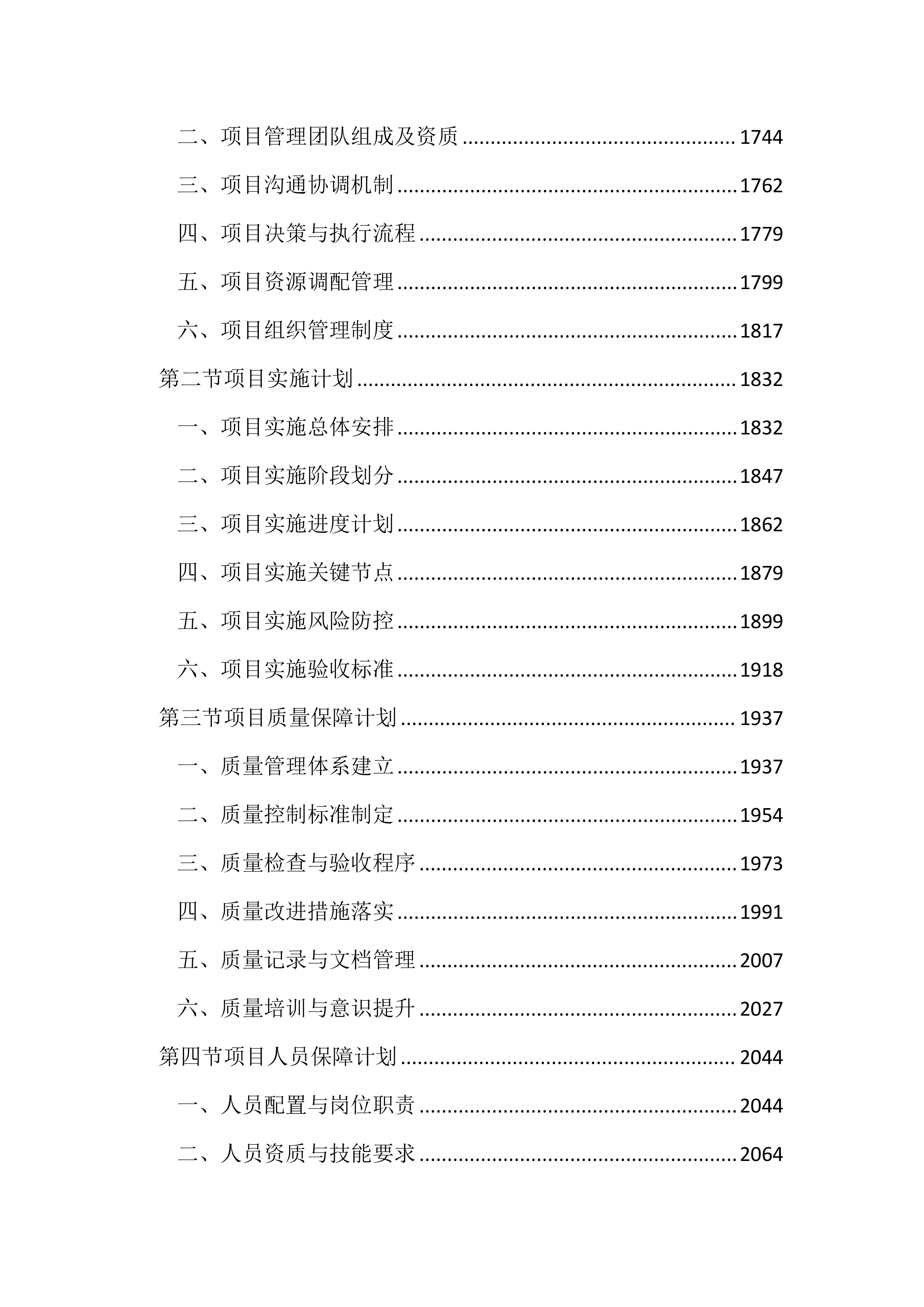 行政管理局弱电维保服务投标方案（3253页）.docx 第7页