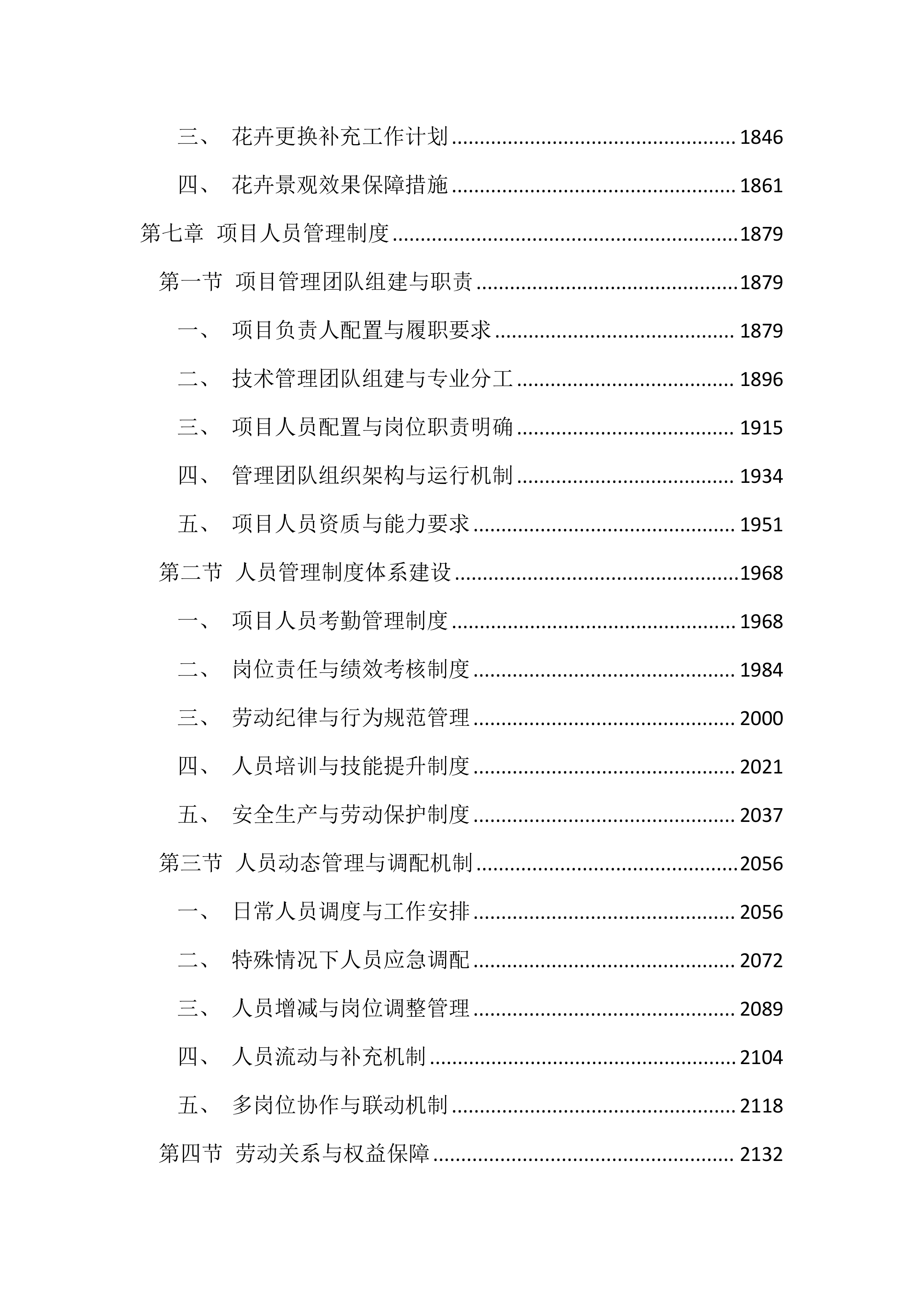 绿化养护项目投标方案（4545页）.docx 第8页