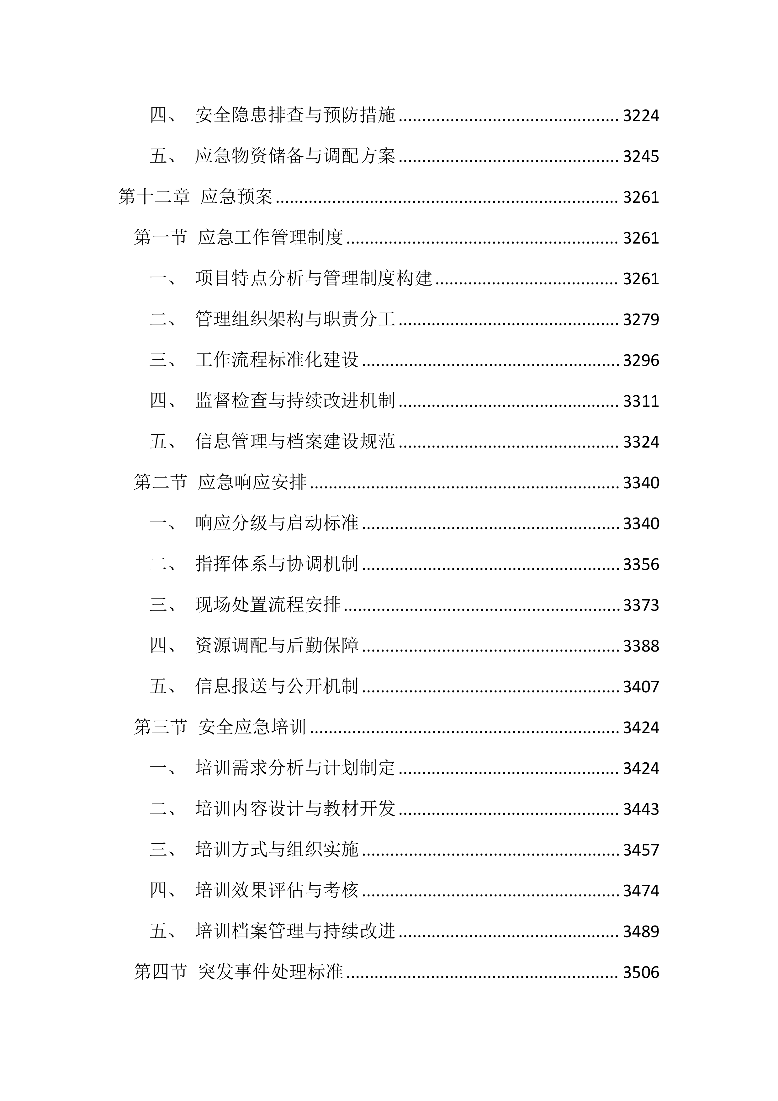 绿化养护项目投标方案（4545页）.docx 第13页