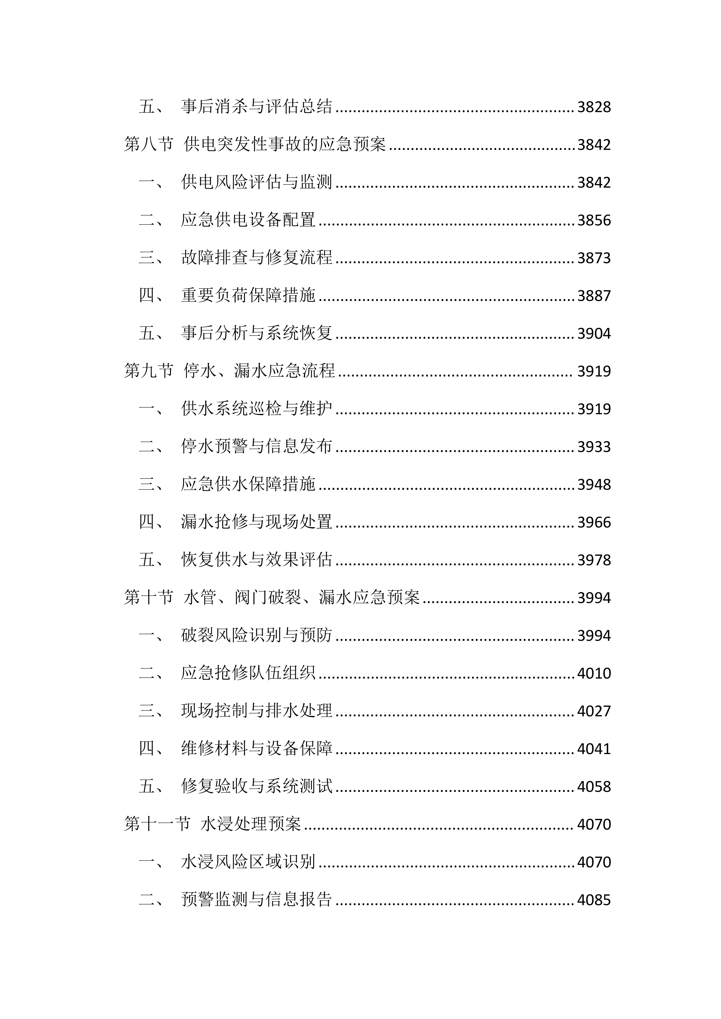 绿化养护项目投标方案（4545页）.docx 第15页