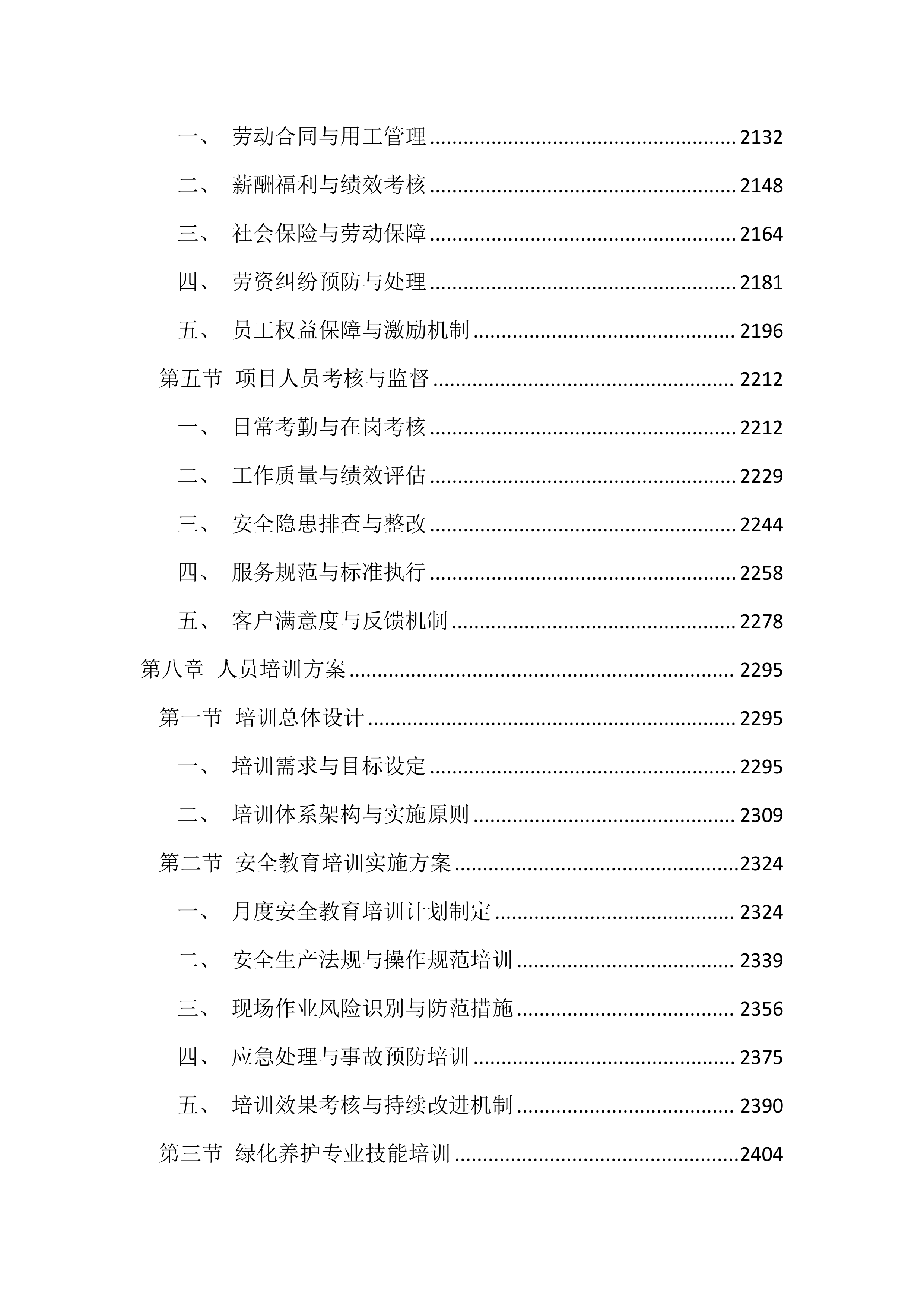 绿化养护项目投标方案（4545页）.docx 第9页