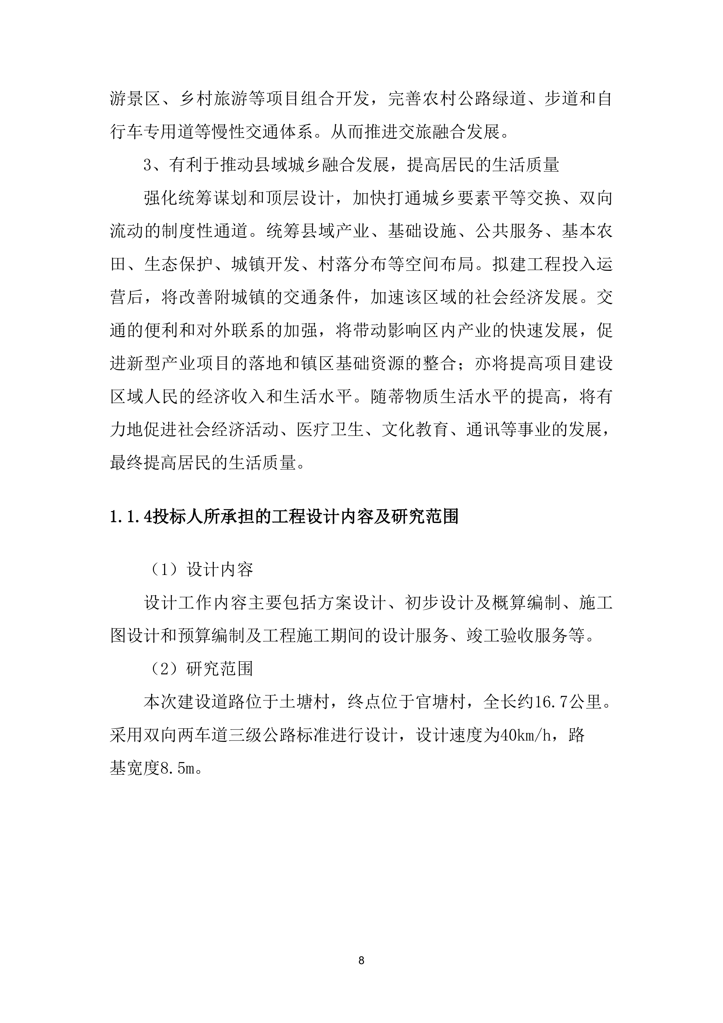 道路设计方案（79页）.docx 第8页