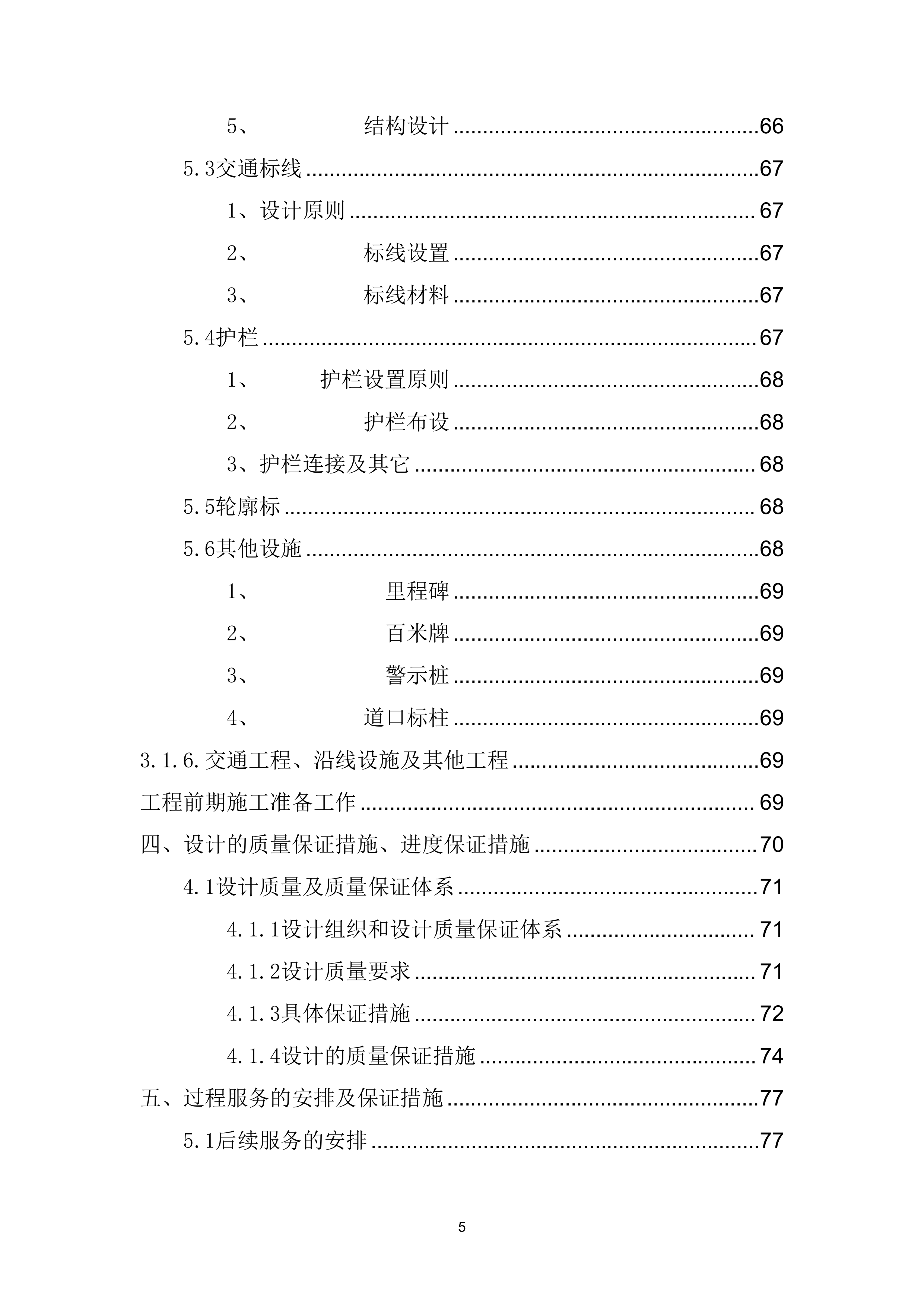 道路设计方案（79页）.docx 第5页