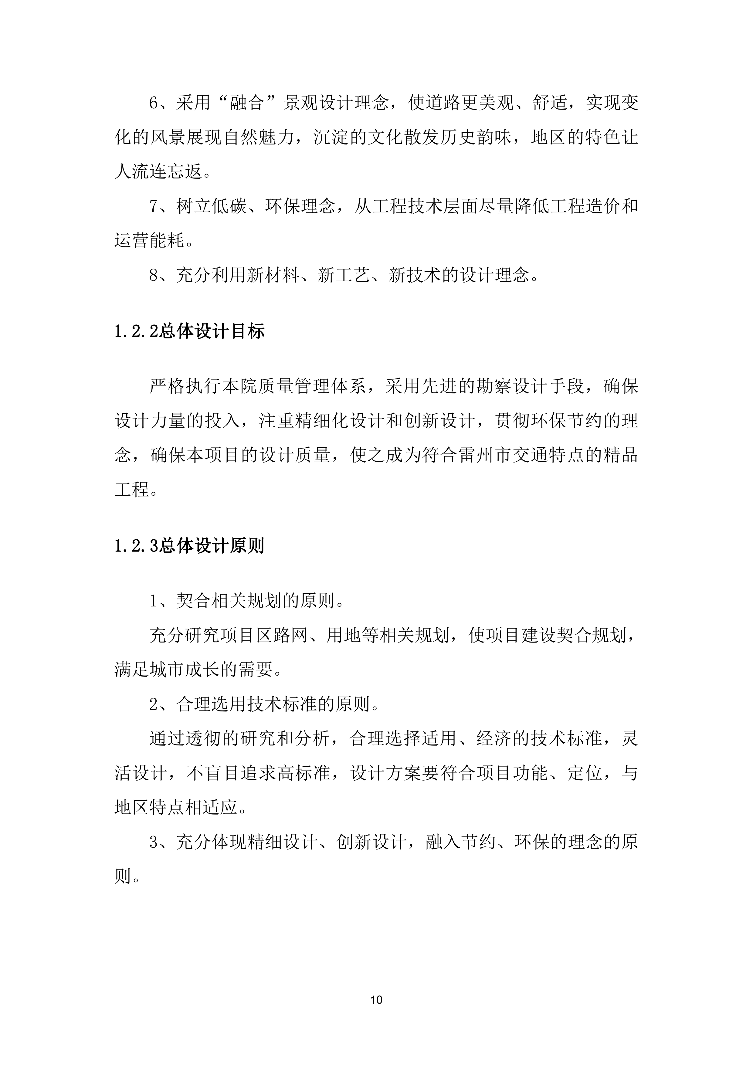 道路设计方案（79页）.docx 第10页