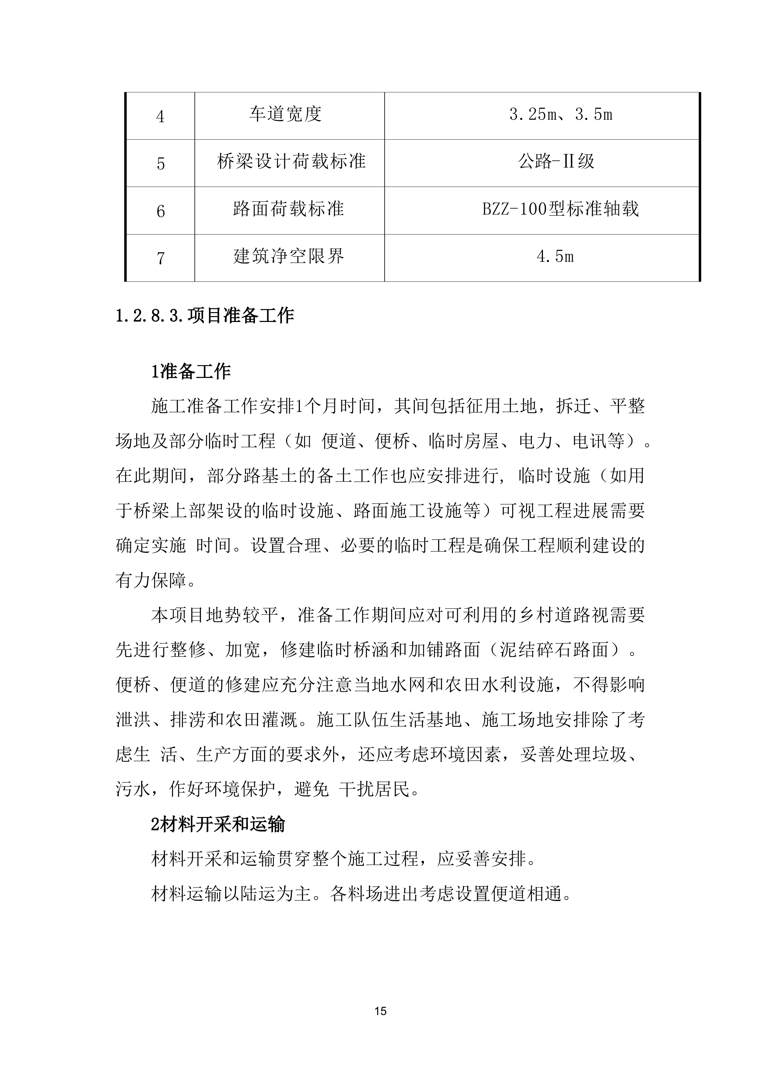 道路设计方案（79页）.docx 第15页