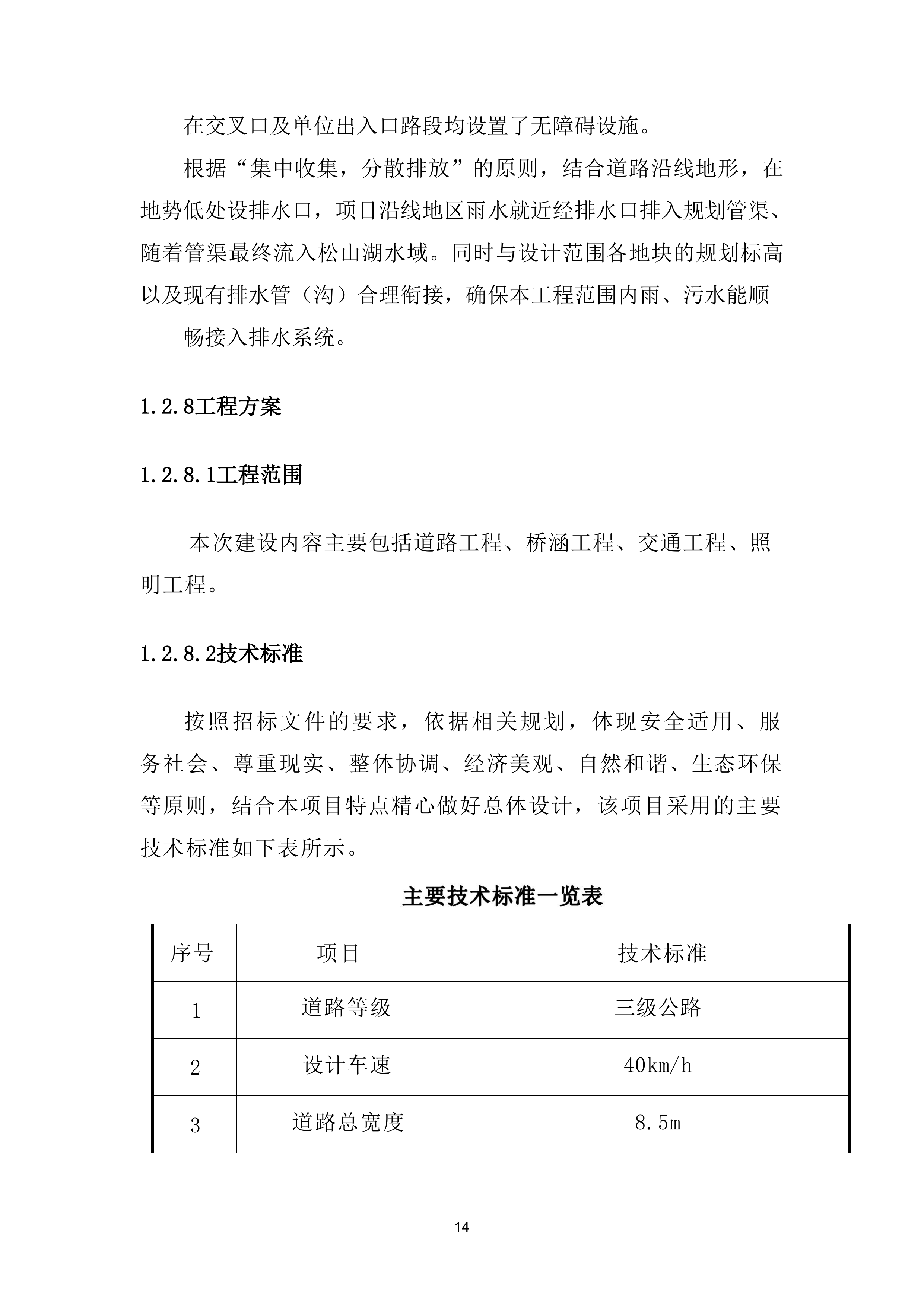 道路设计方案（79页）.docx 第14页