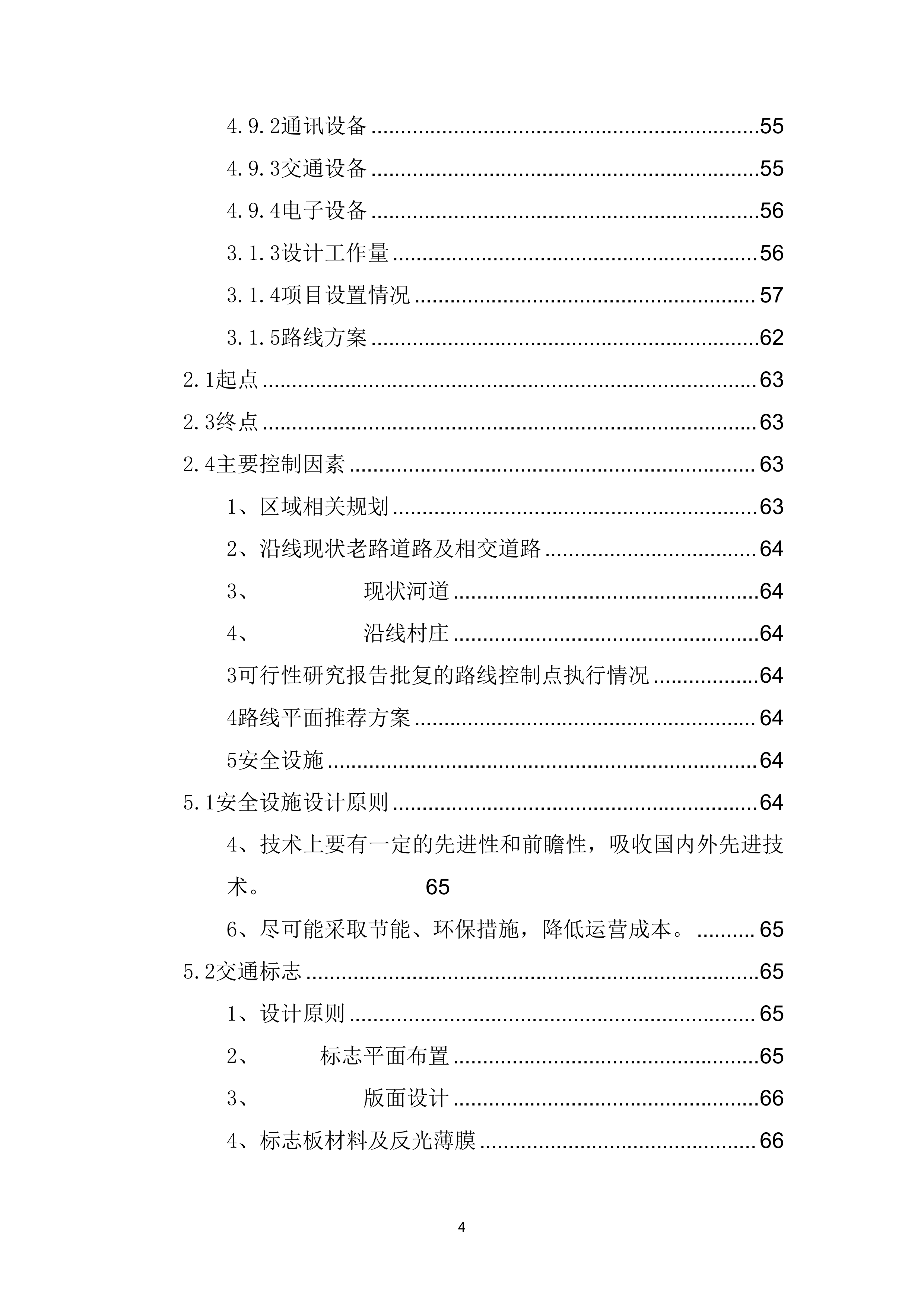 道路设计方案（79页）.docx 第4页
