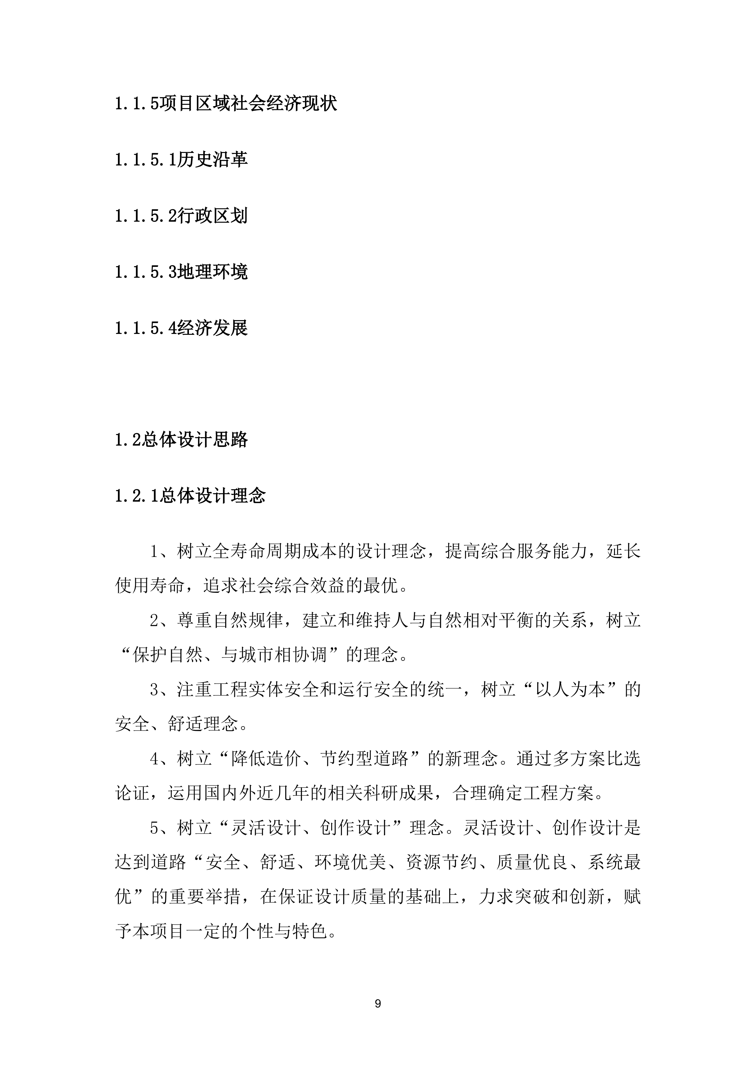 道路设计方案（79页）.docx 第9页