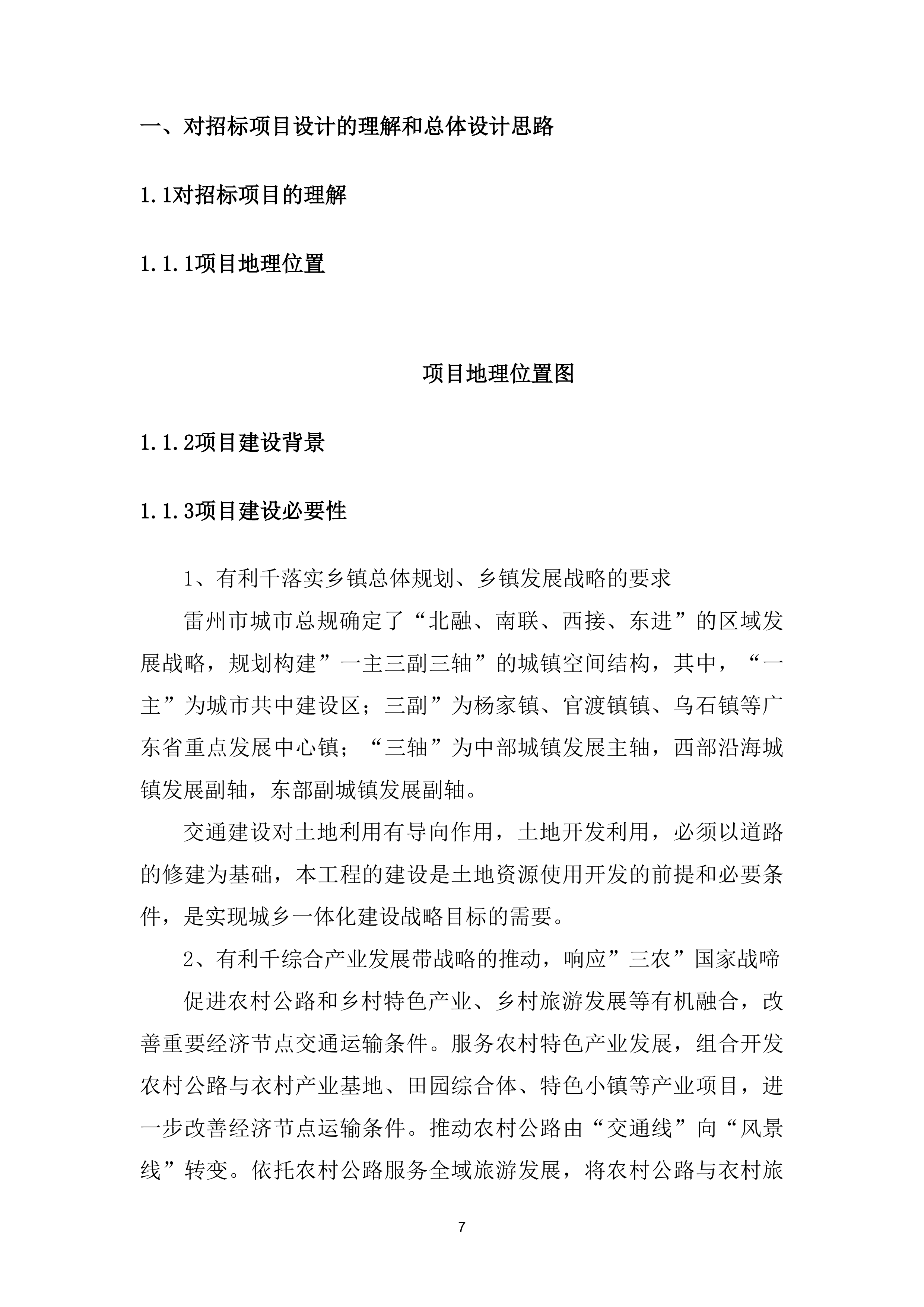 道路设计方案（79页）.docx 第7页