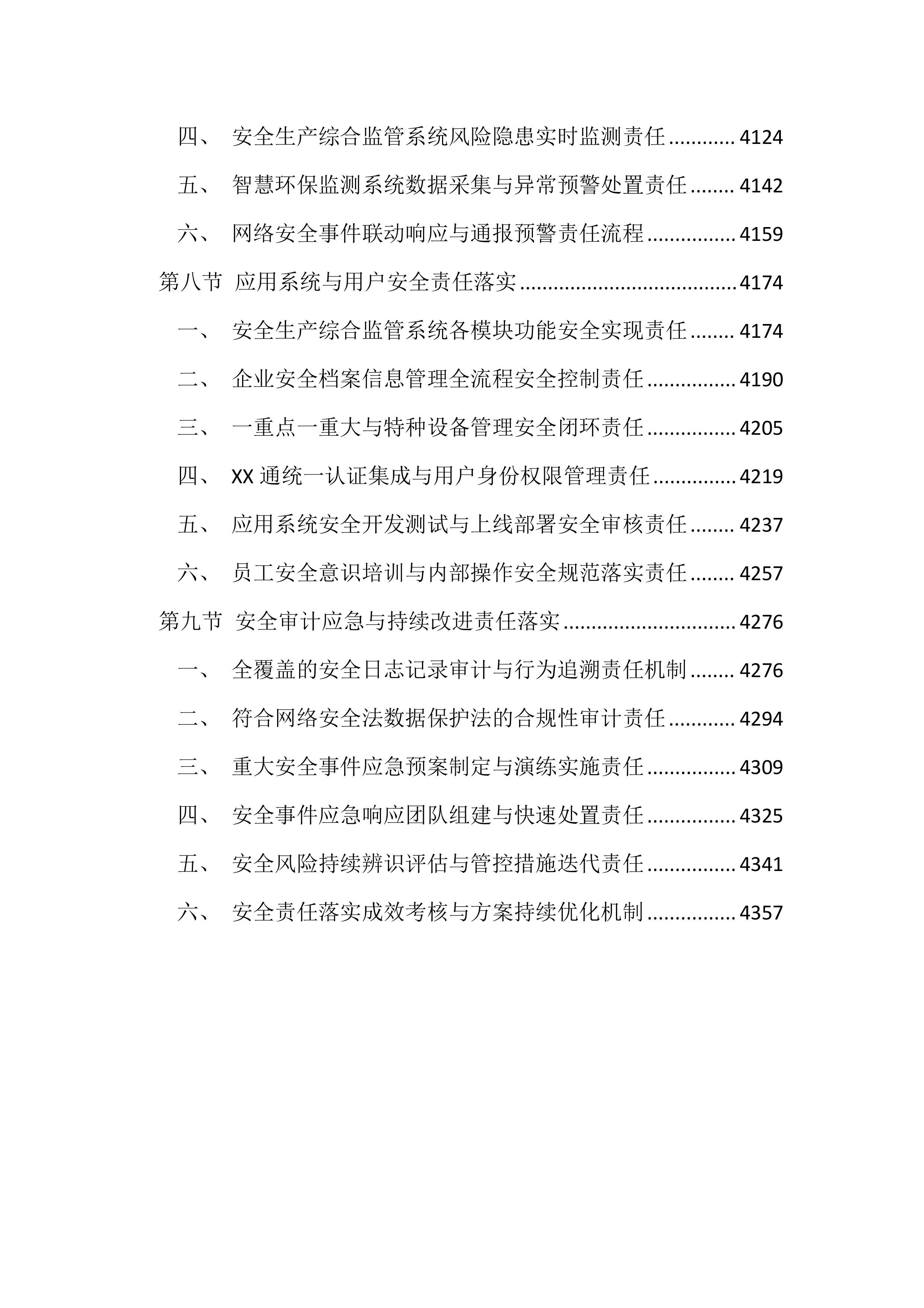 智慧园区平台建设项目投标方案（4385页）.docx 第14页