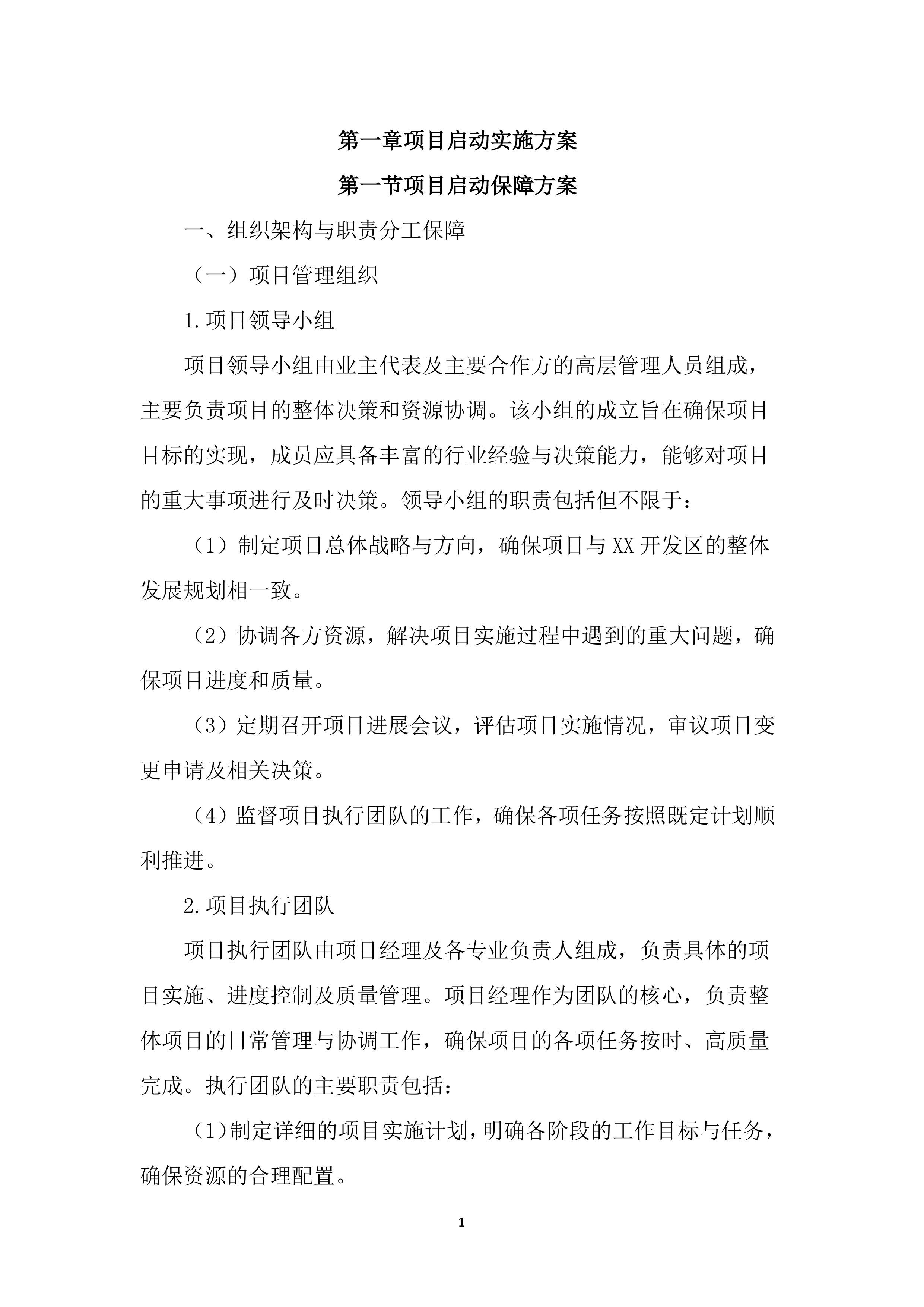 智慧园区平台建设项目投标方案（4385页）.docx 第15页