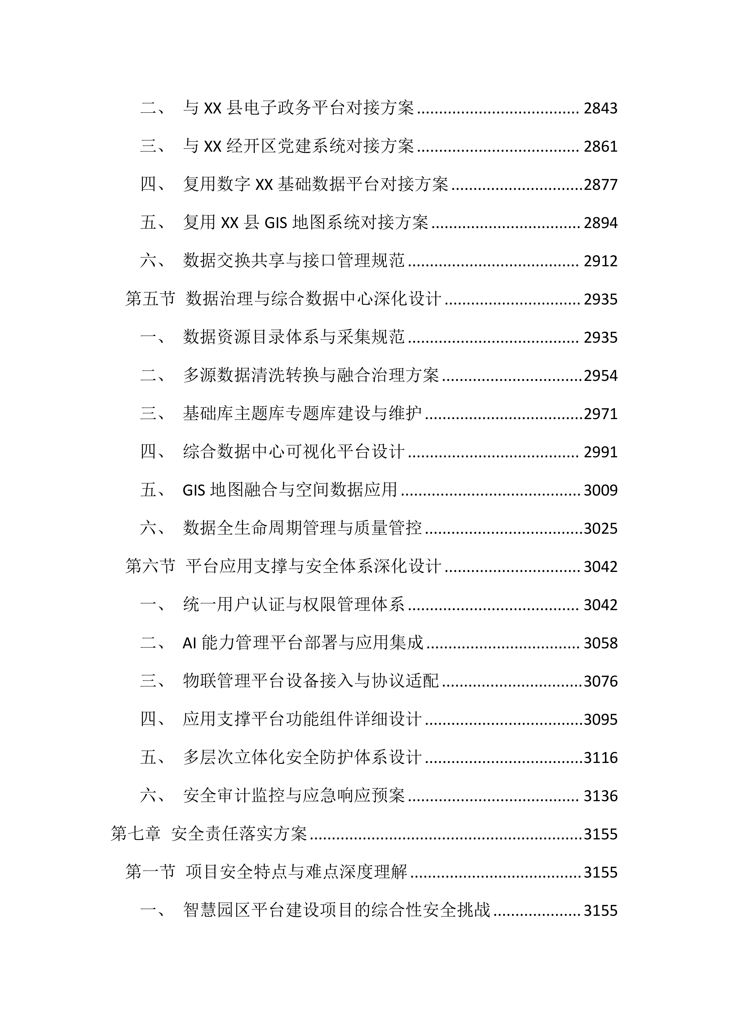 智慧园区平台建设项目投标方案（4385页）.docx 第10页