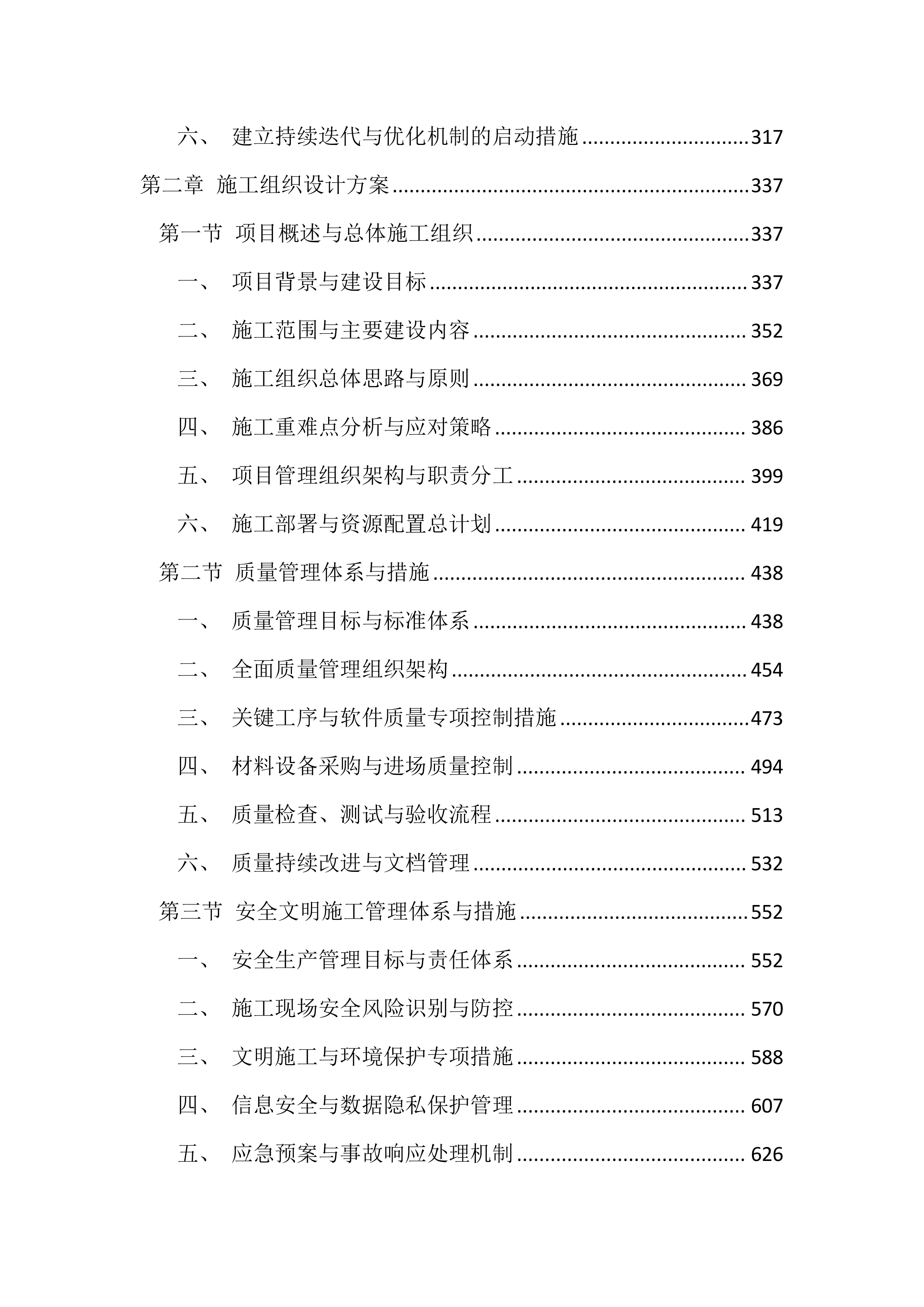 智慧园区平台建设项目投标方案（4385页）.docx 第2页